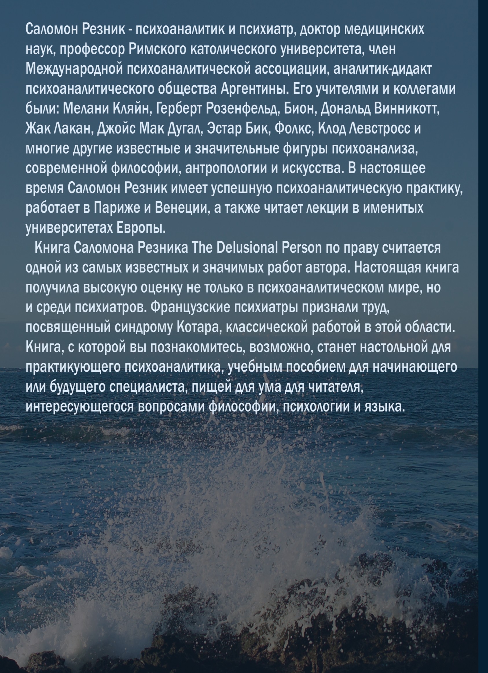 Людина у маренні: тілесні відчуття при психозах - Зображення 2