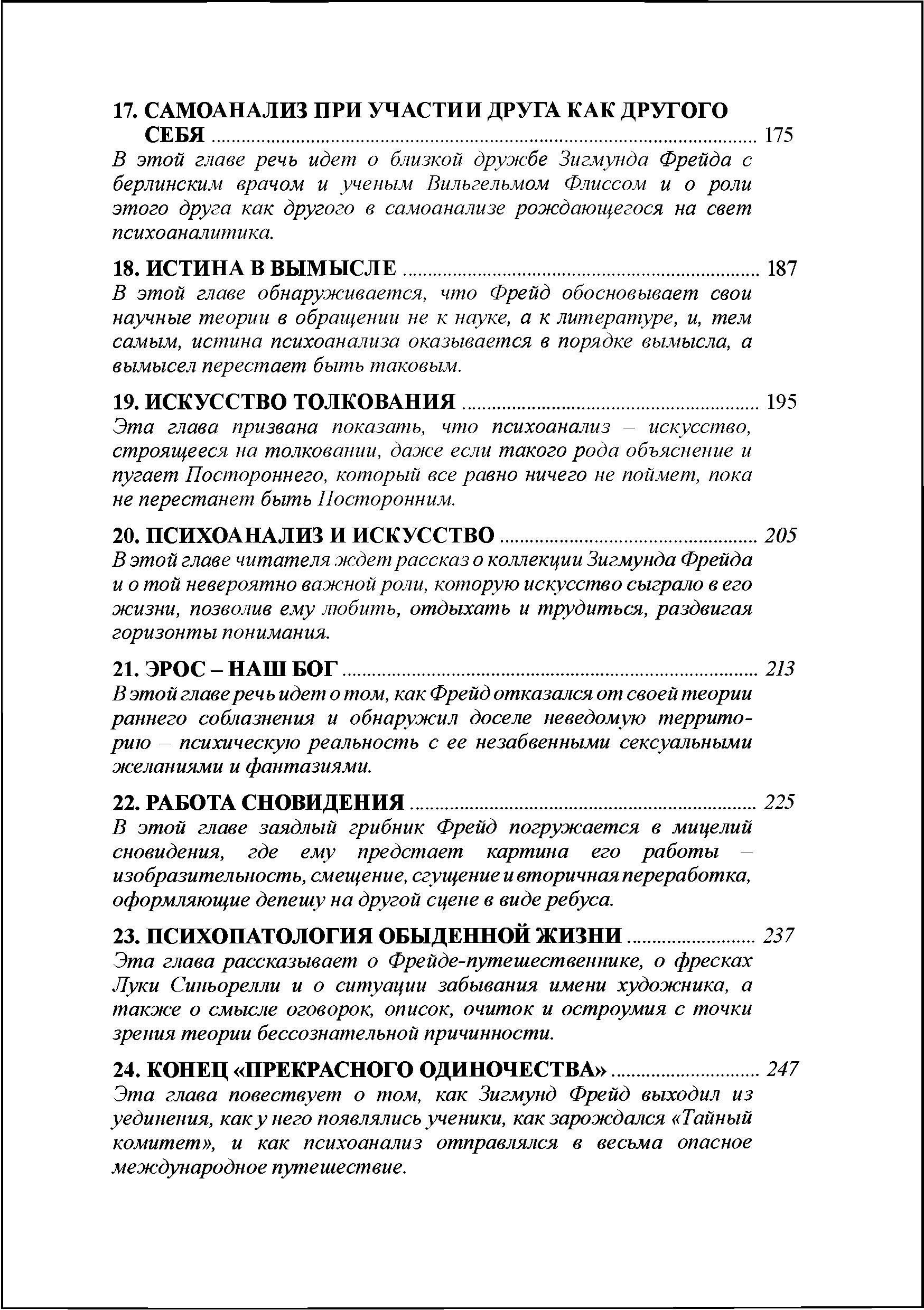 Зигмунд Фрейд: Психоаналітична революція. - Зображення 5