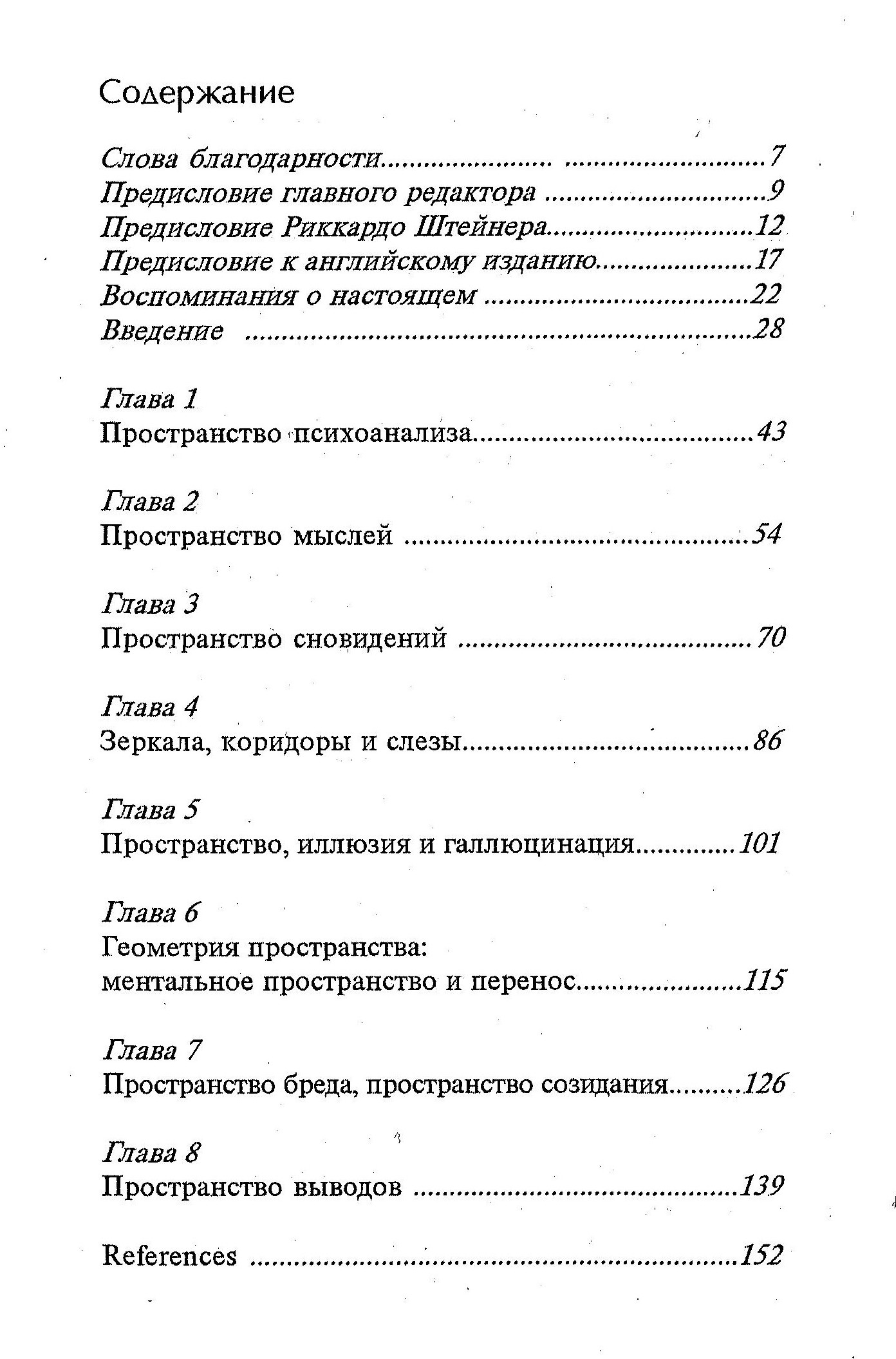 Ментальний простір: Лекції, прочитані в Університеті Сорбонна. - Зображення 3