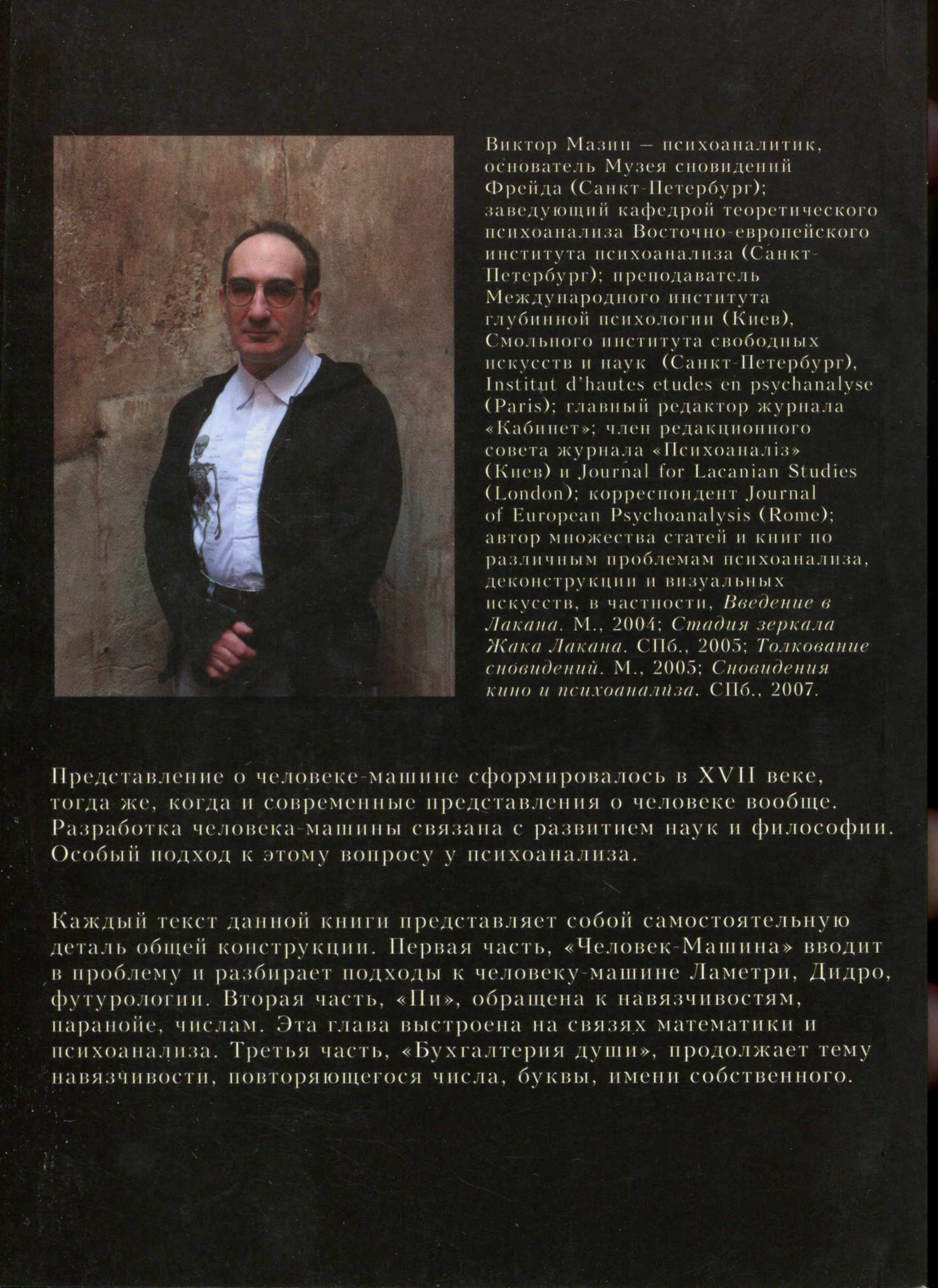 Машина на ім'я Людина - Зображення 2