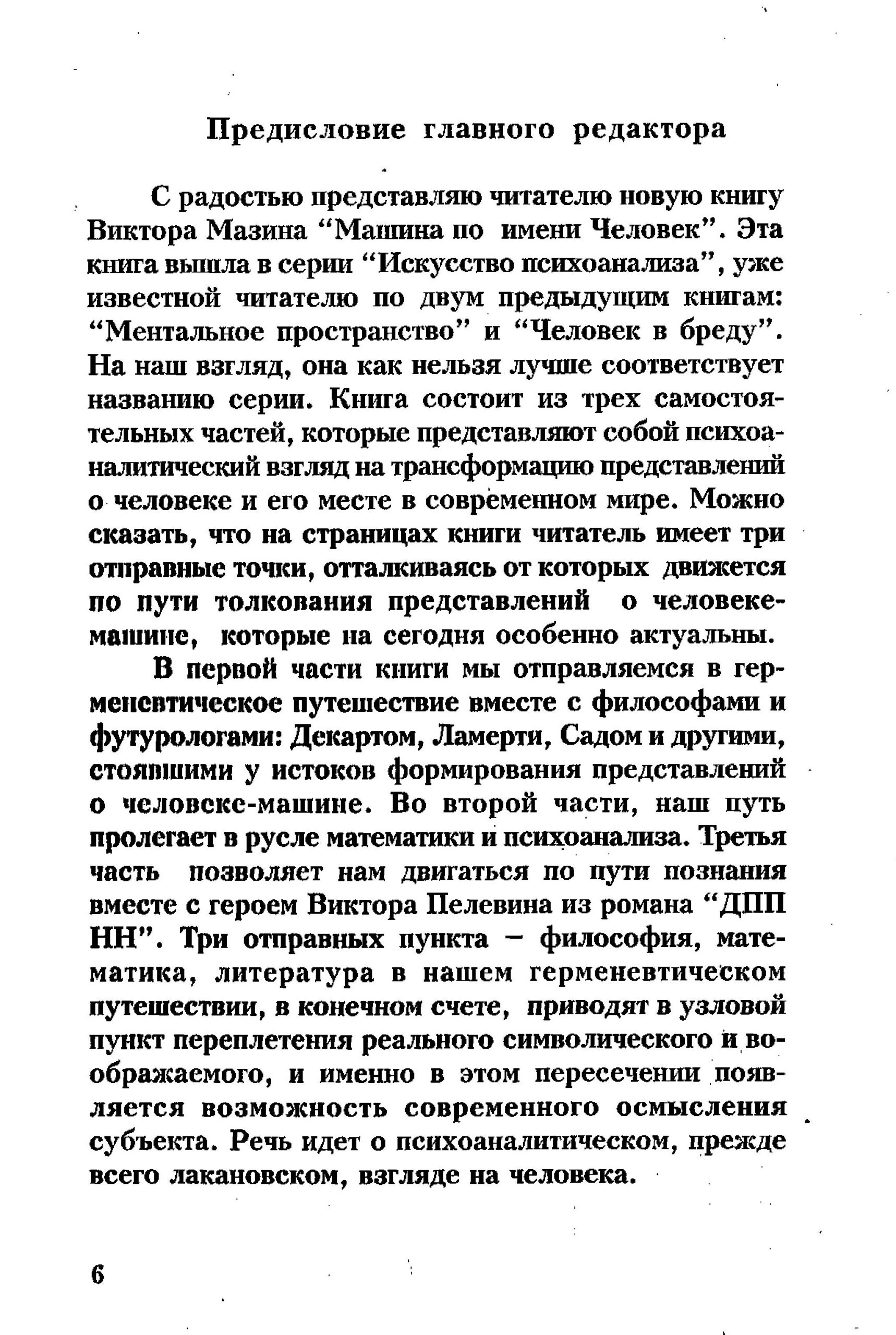 Машина на ім'я Людина - Зображення 4