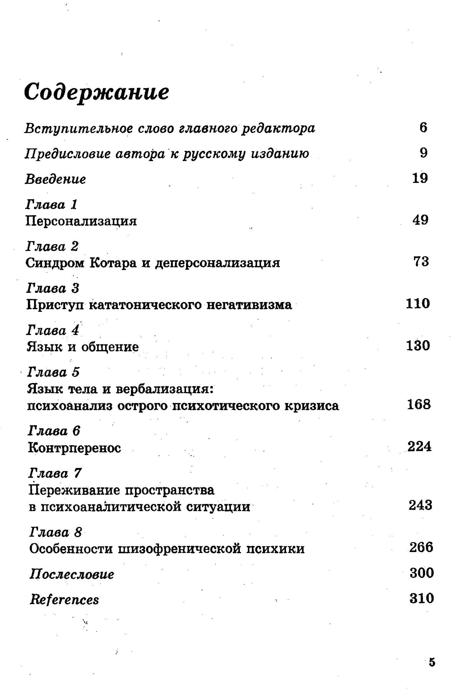 Людина у маренні: тілесні відчуття при психозах - Зображення 3