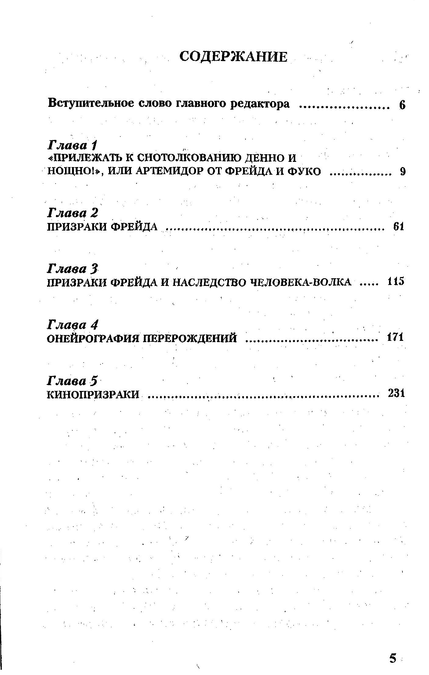 Онейрографія: Привиди та Сновидіння. - Зображення 3