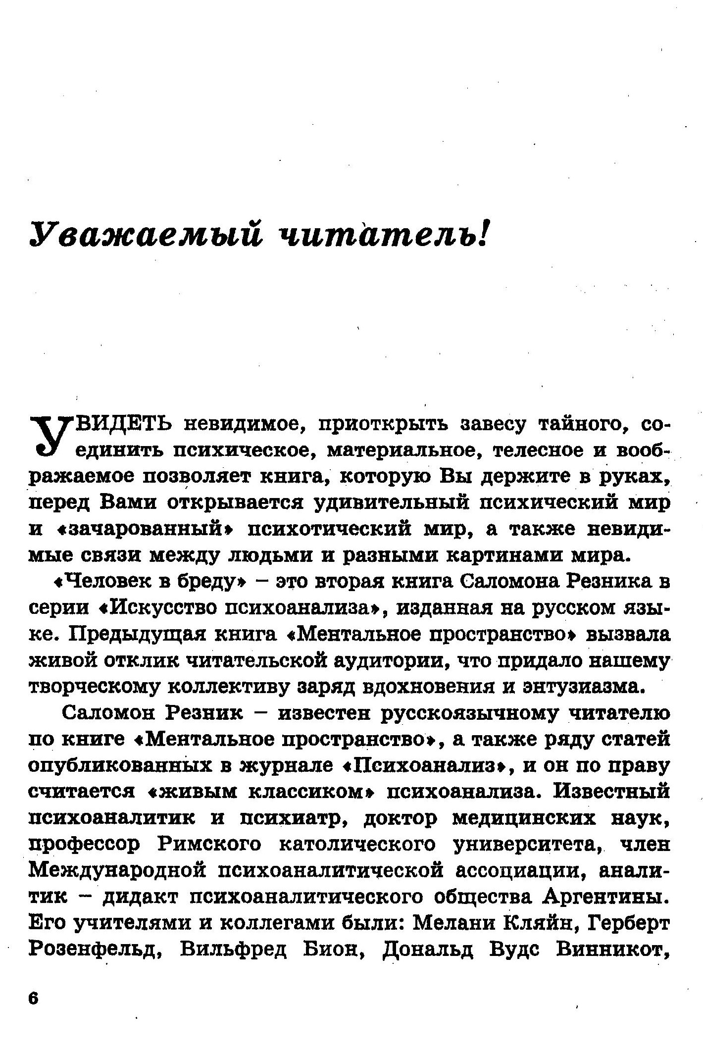 Людина у маренні: тілесні відчуття при психозах - Зображення 4
