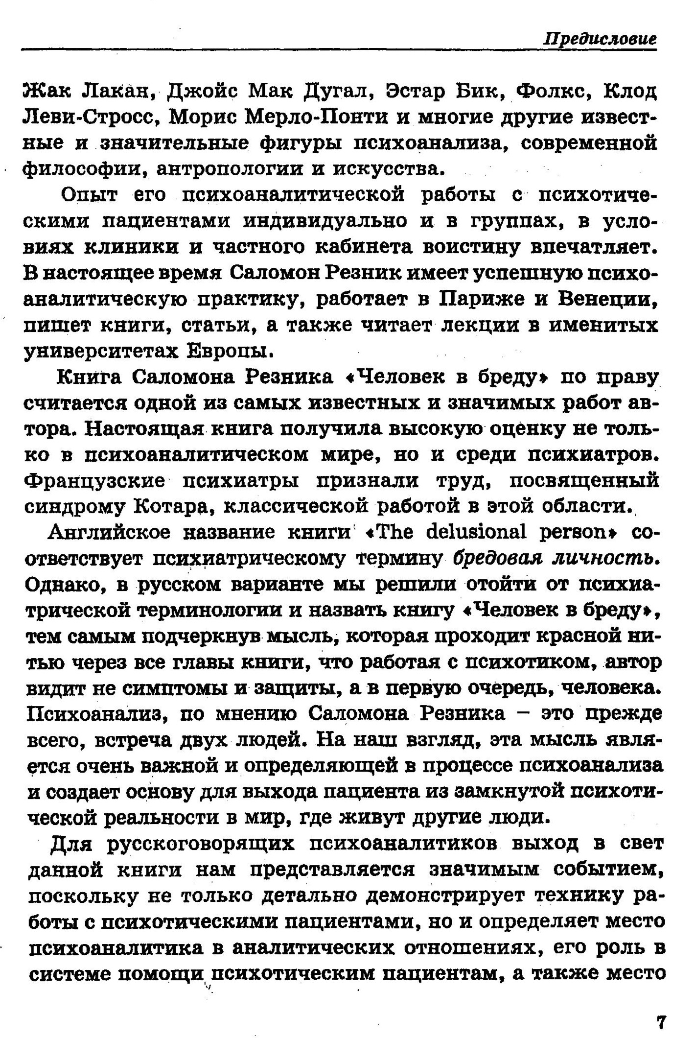 Людина у маренні: тілесні відчуття при психозах - Зображення 5