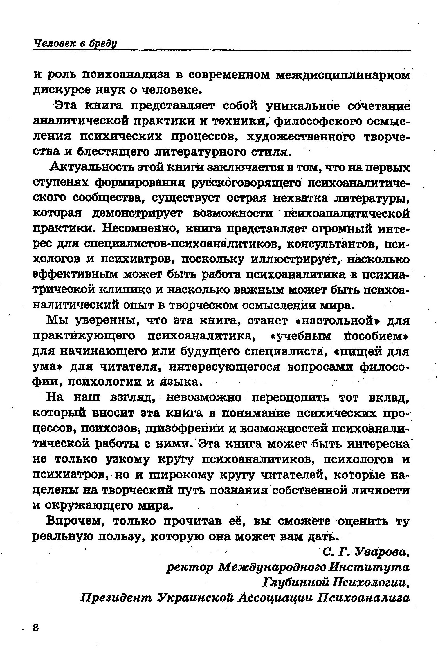 Людина у маренні: тілесні відчуття при психозах - Зображення 6