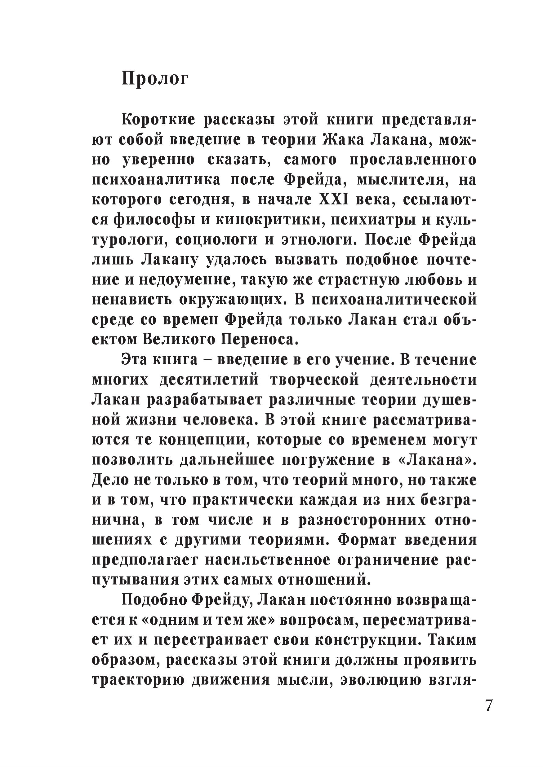 Вступ до Лакана - Зображення 3