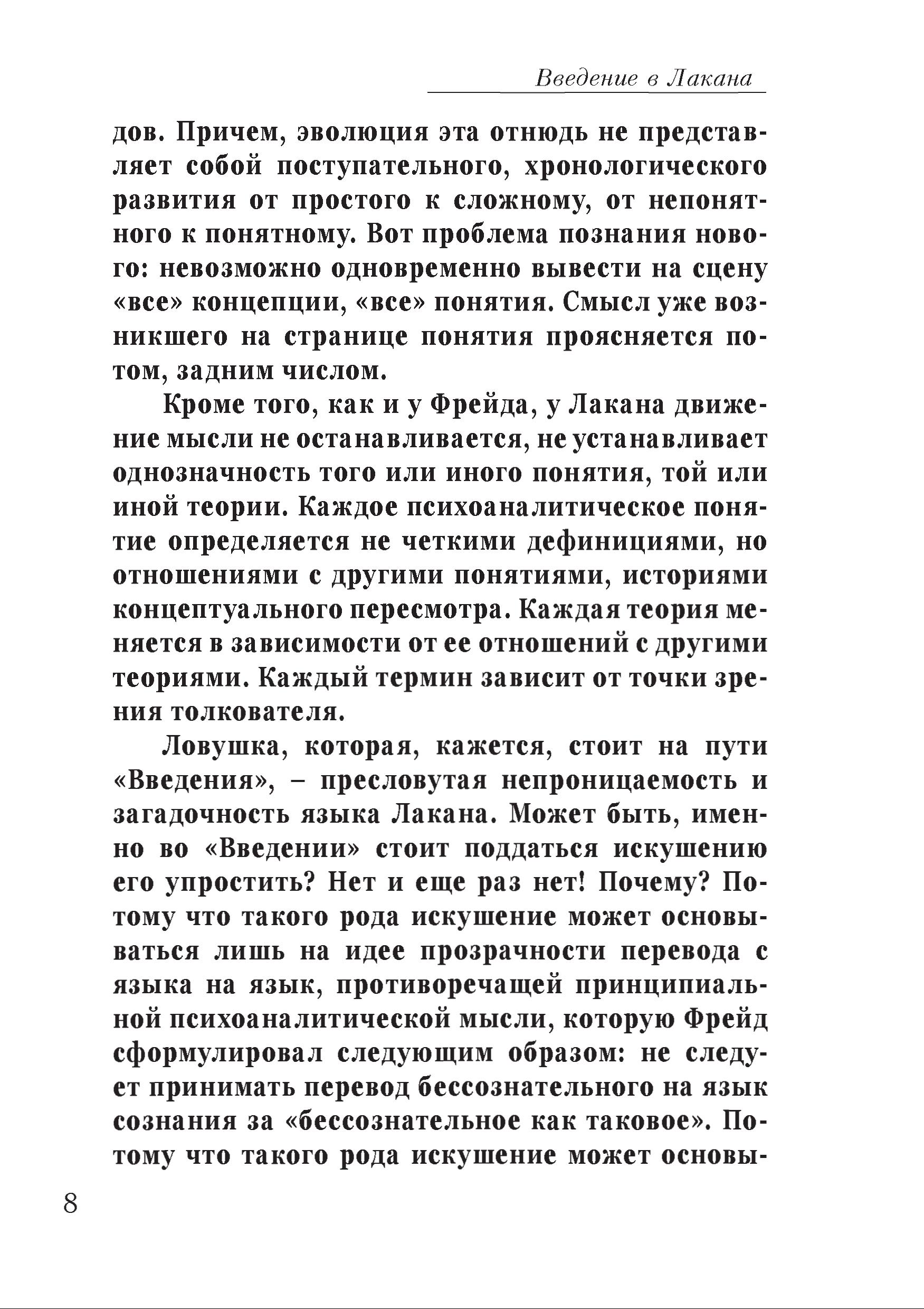 Вступ до Лакана - Зображення 4