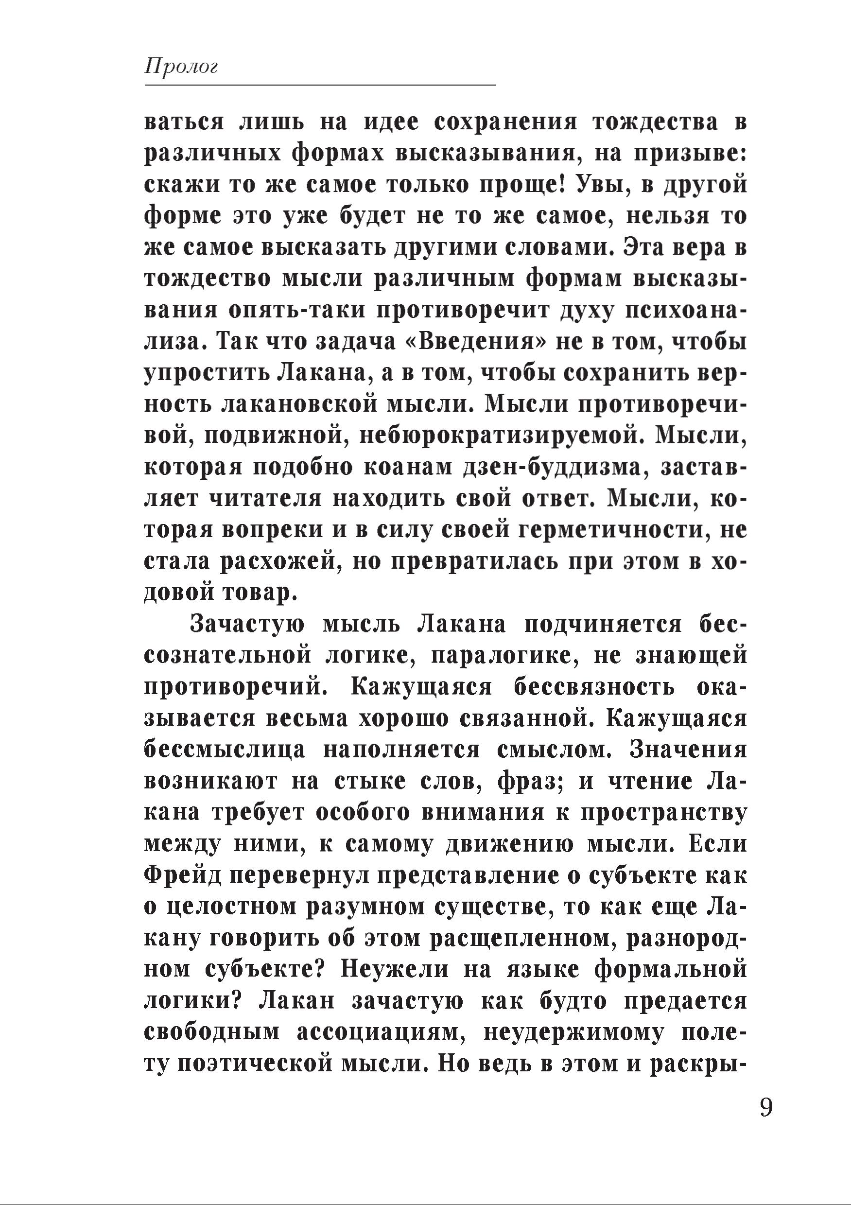 Вступ до Лакана - Зображення 5