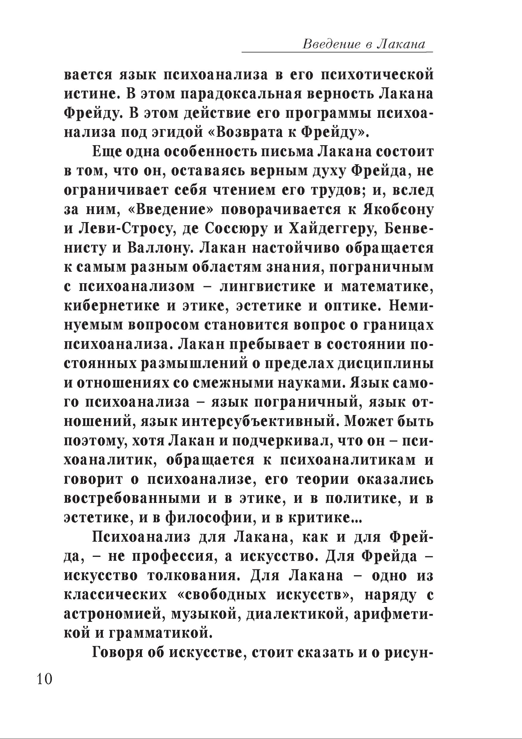 Вступ до Лакана - Зображення 6