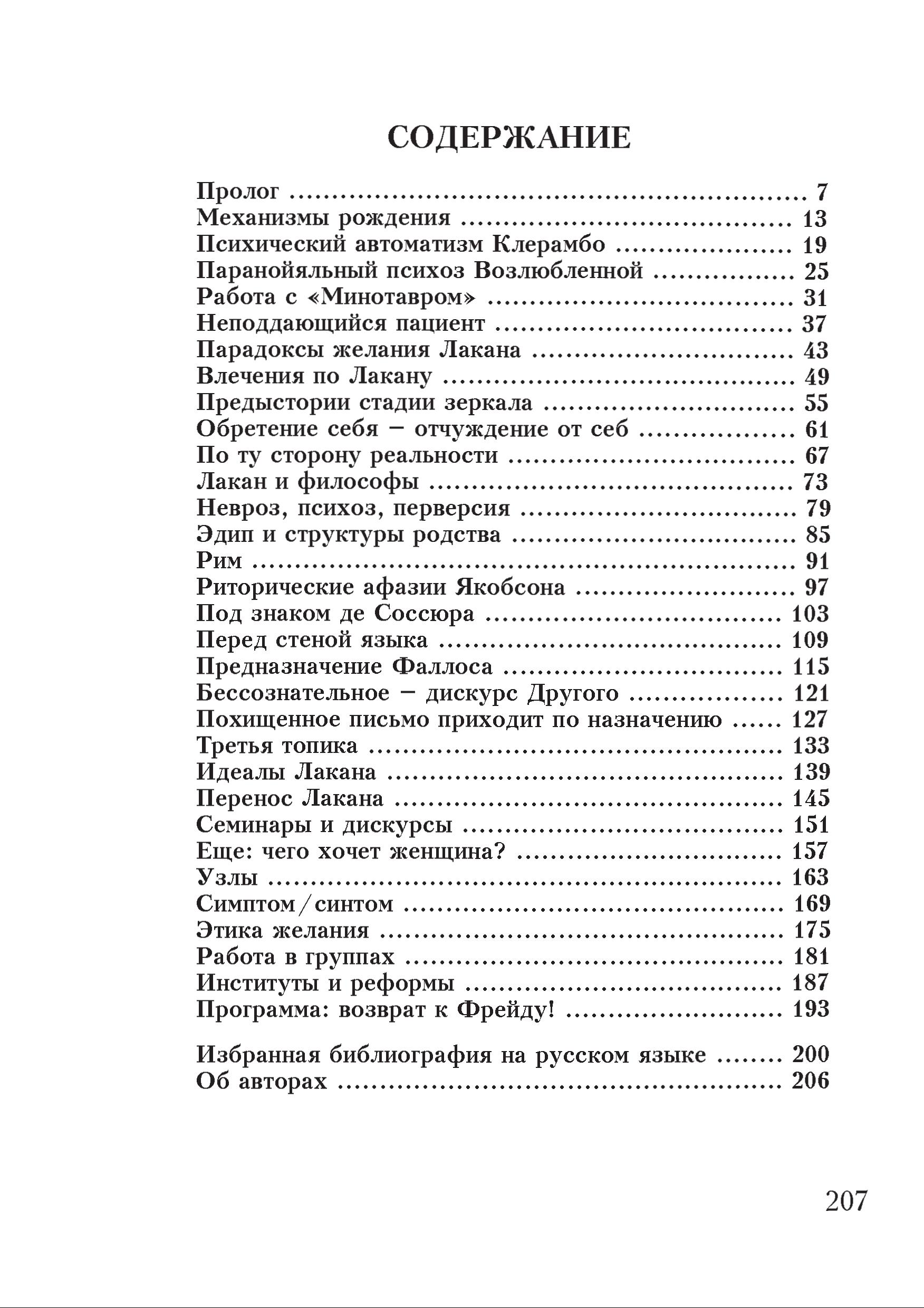 Вступ до Лакана - Зображення 2