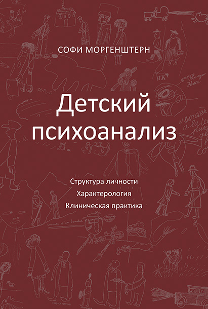 Дитячий психоаналіз