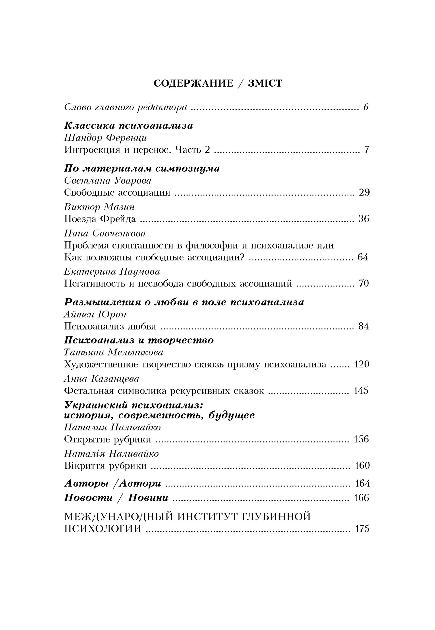 Журнал «ПСИХОАНАЛІЗ» 2(13), 2009 - Зображення 2