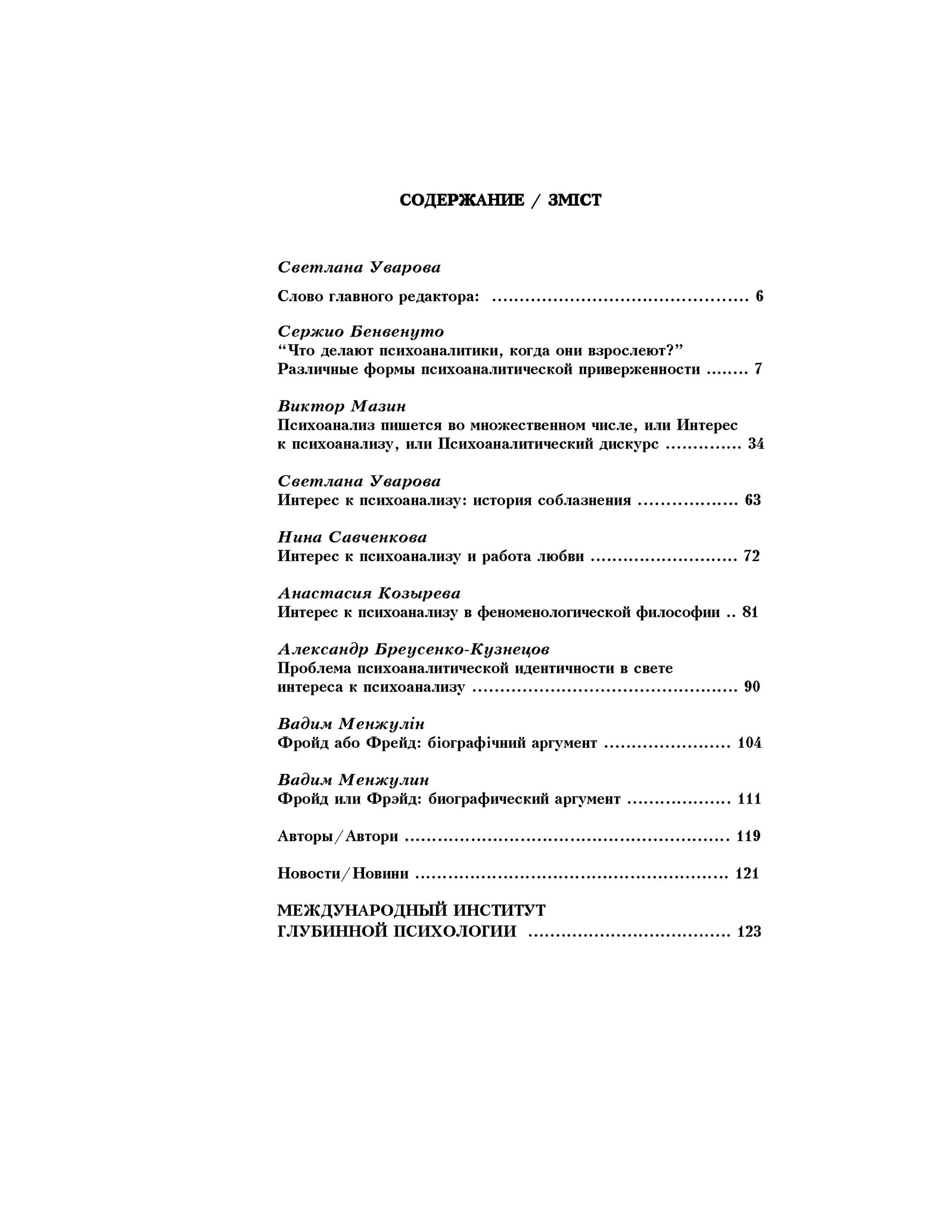 Журнал «ПСИХОАНАЛІЗ» № 2 (10), 2007 - Зображення 2