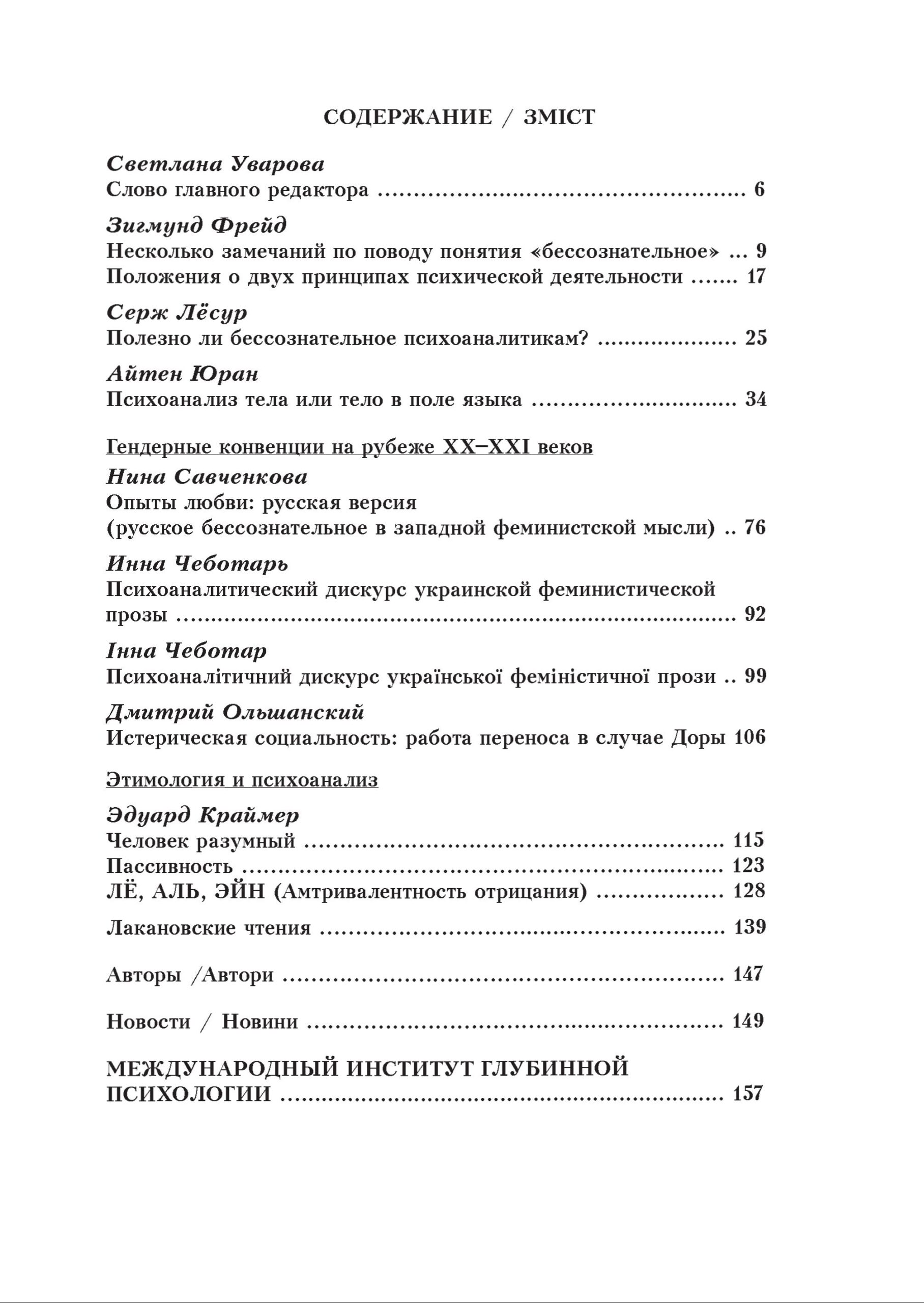 Журнал «ПСИХОАНАЛІЗ» 1 (11), 2008 - Зображення 2
