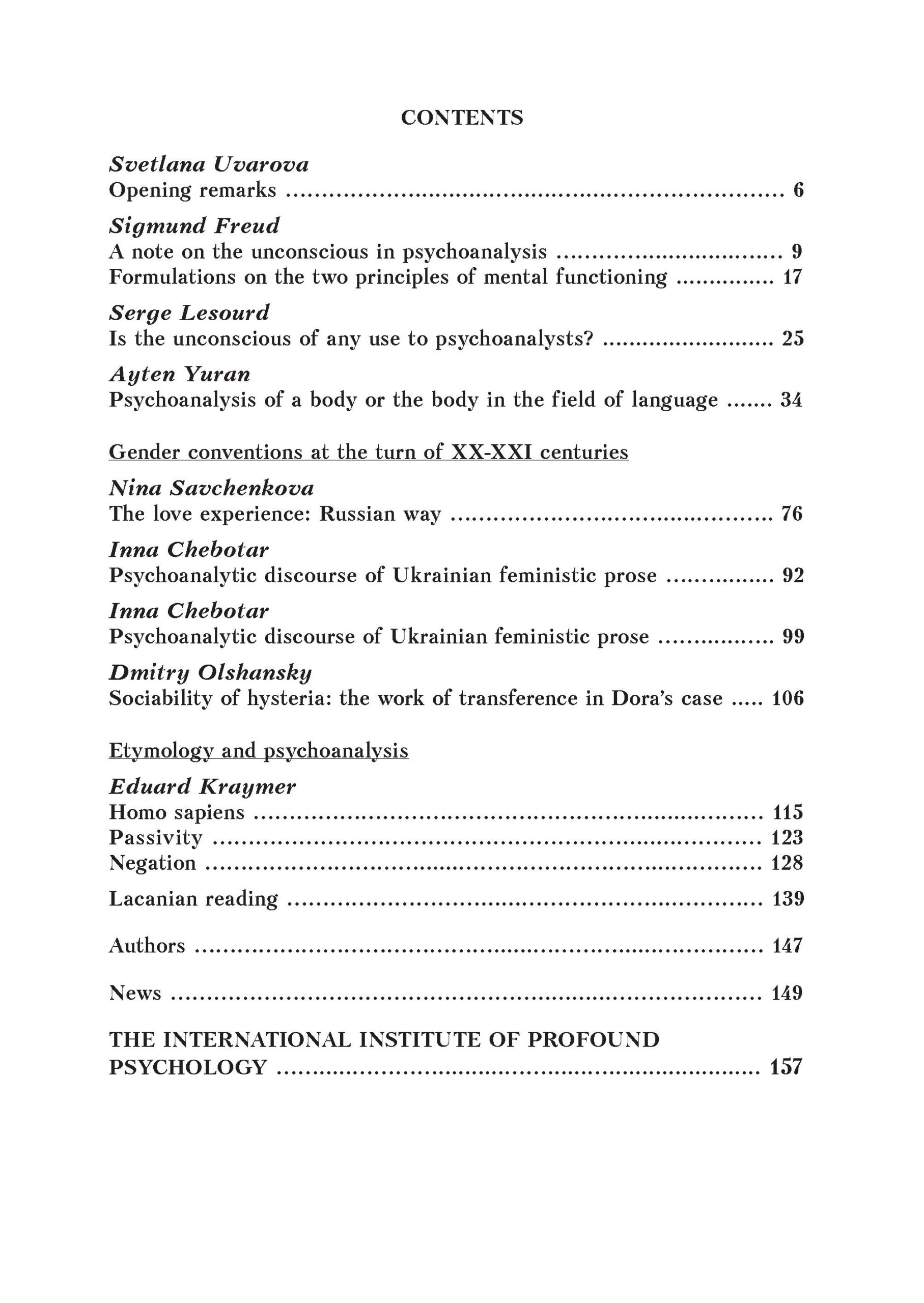 Журнал «ПСИХОАНАЛІЗ» 1 (11), 2008 - Зображення 3