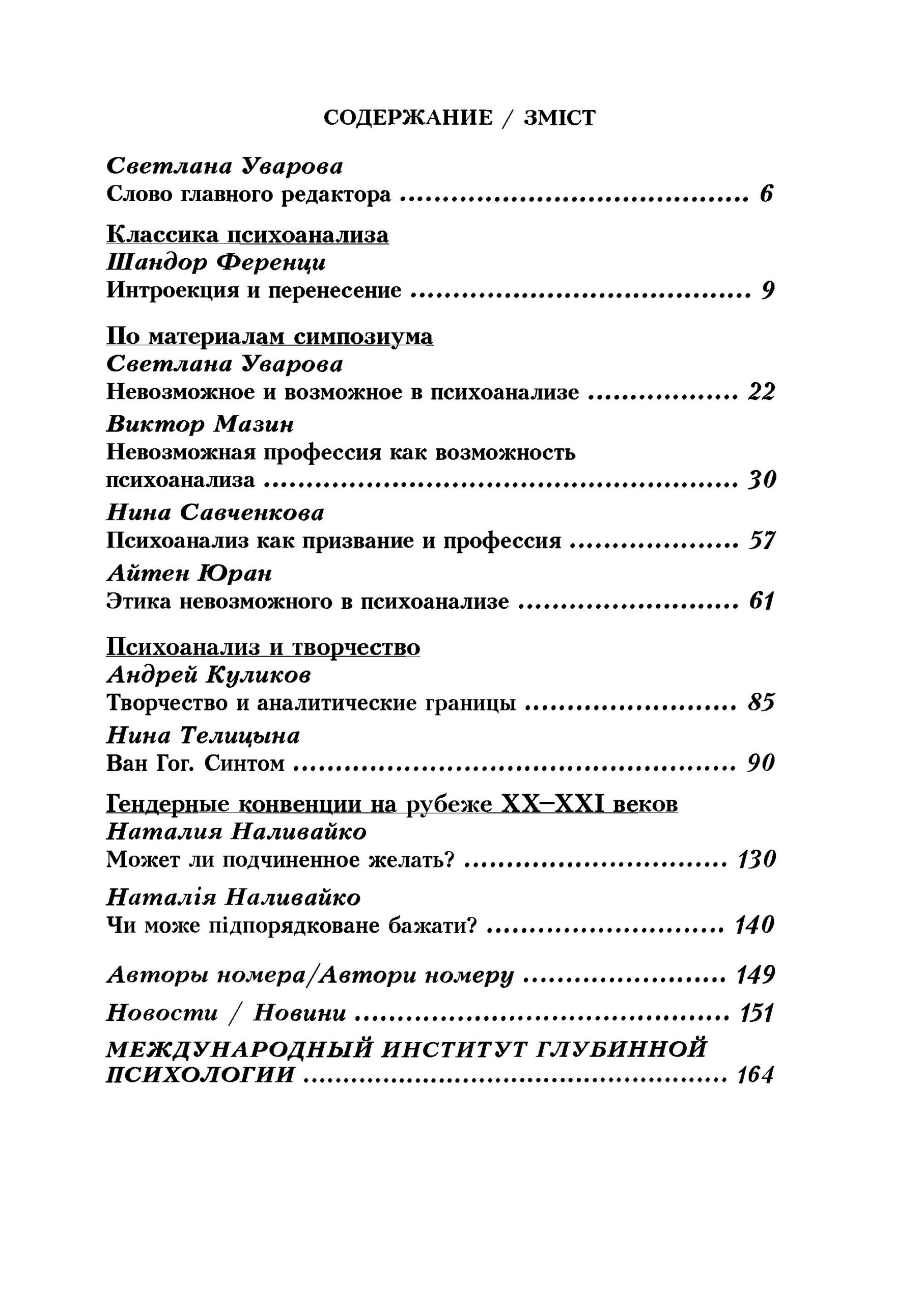 Журнал "ПСИХОАНАЛІЗ" № 1 (12) 2009 - Зображення 2