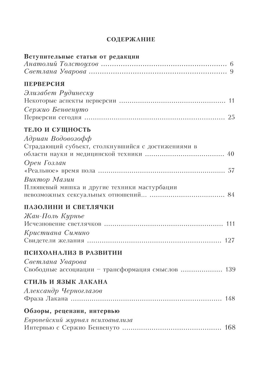 Журнал Психоанализа № 1, 2013 - Зображення 2