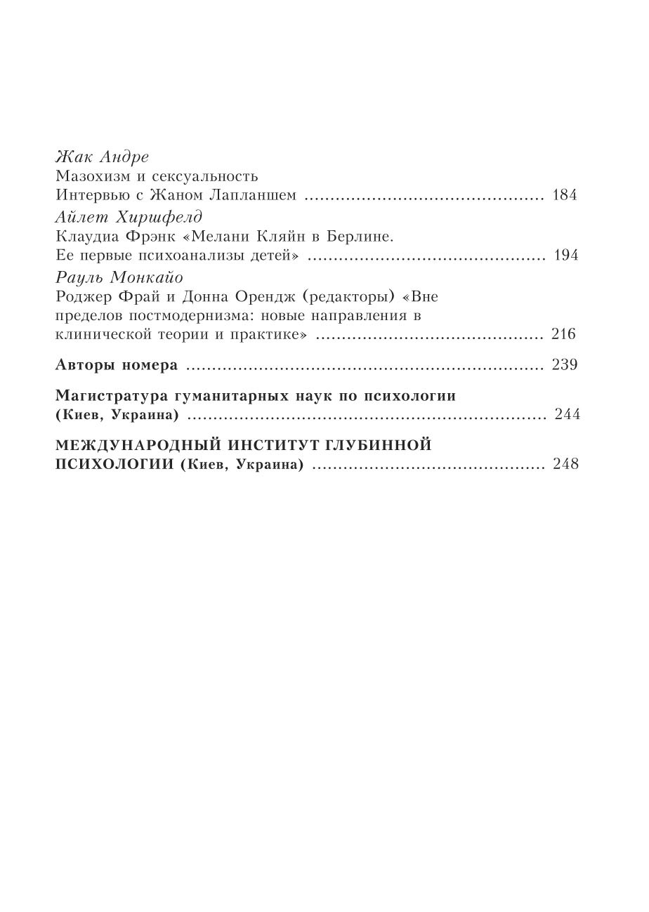 Журнал Психоанализа № 1, 2013 - Зображення 3
