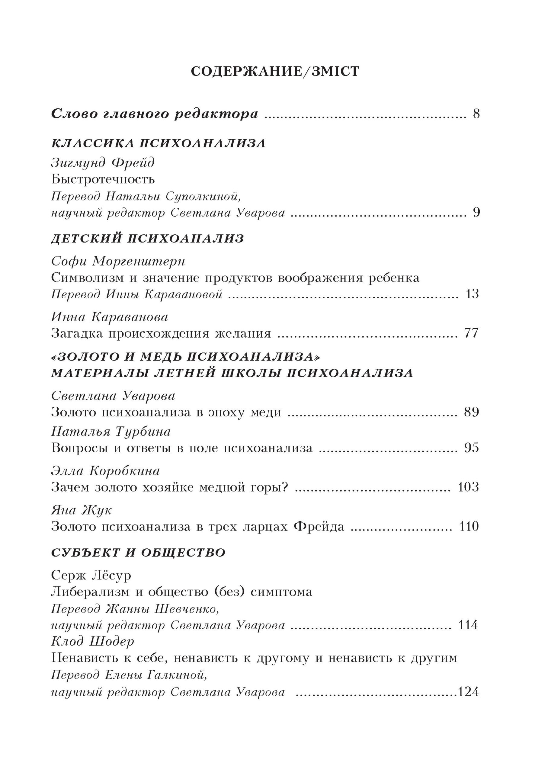 Журнал «ПСИХОАНАЛІЗ» 1 (18) 2015 - Зображення 2