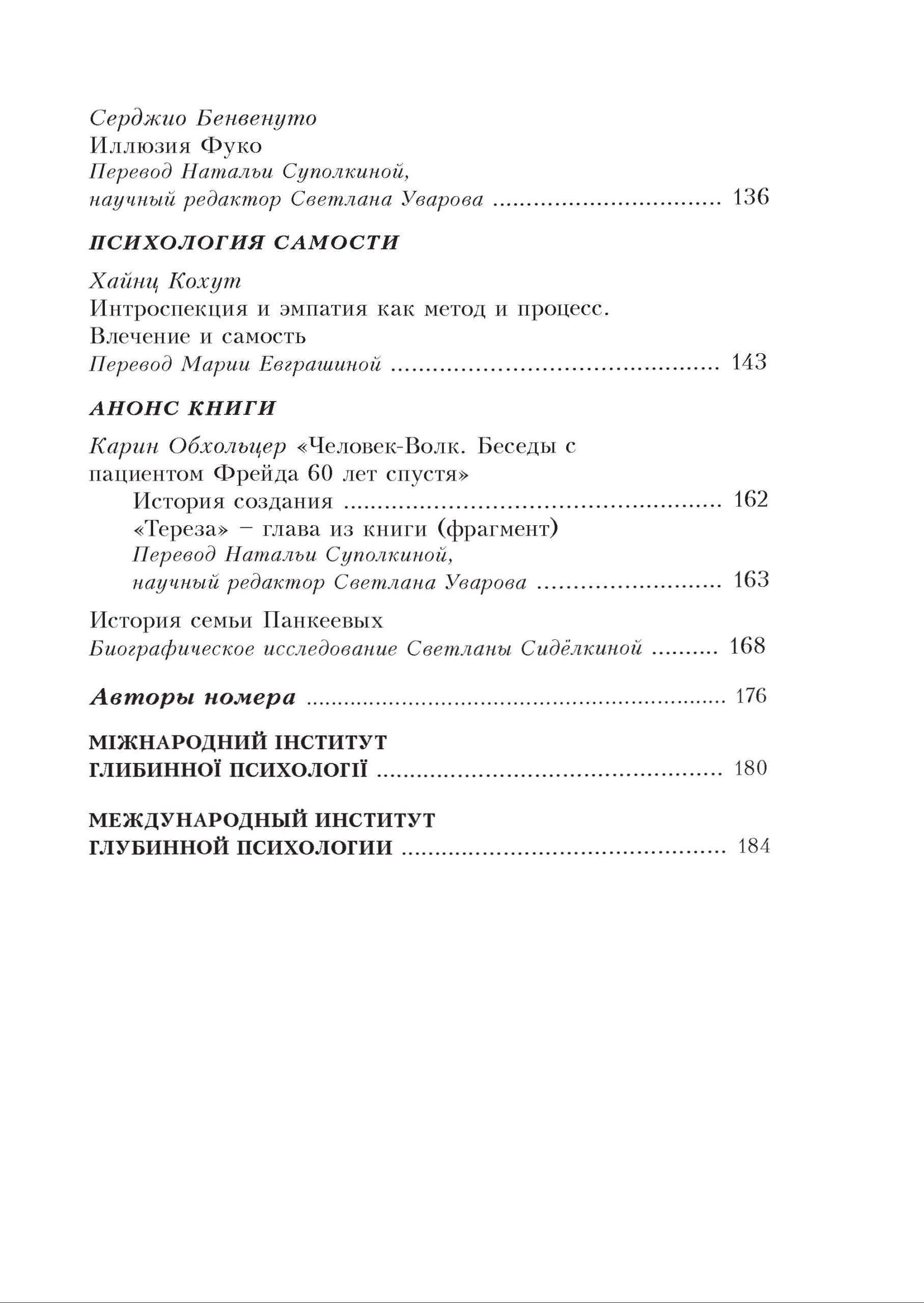 Журнал «ПСИХОАНАЛІЗ» 1 (18) 2015 - Зображення 3