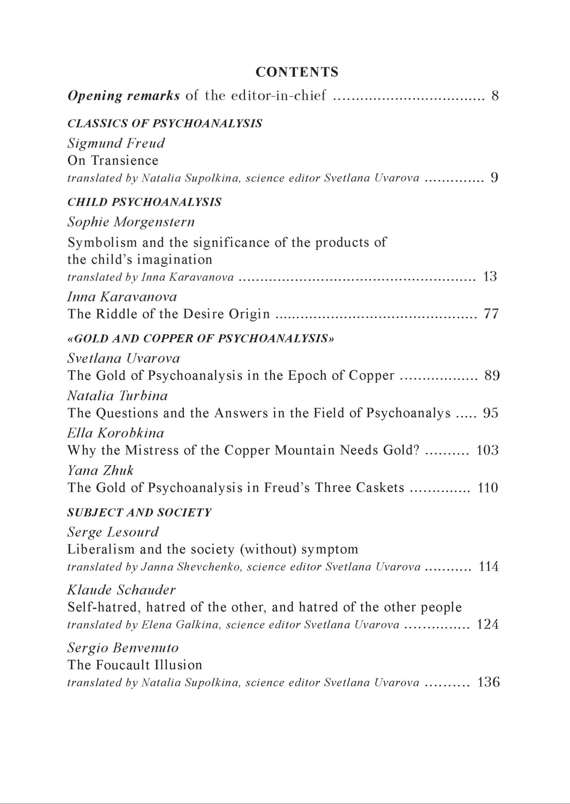 Журнал «ПСИХОАНАЛІЗ» 1 (18) 2015 - Зображення 4