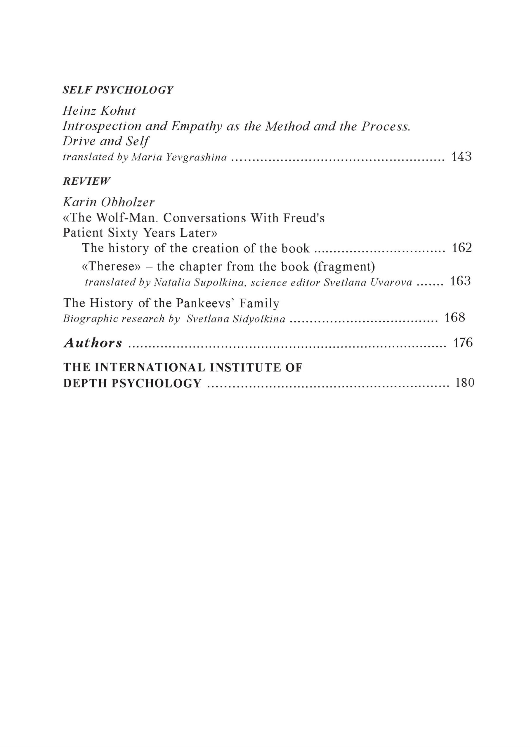 Журнал «ПСИХОАНАЛІЗ» 1 (18) 2015 - Зображення 5