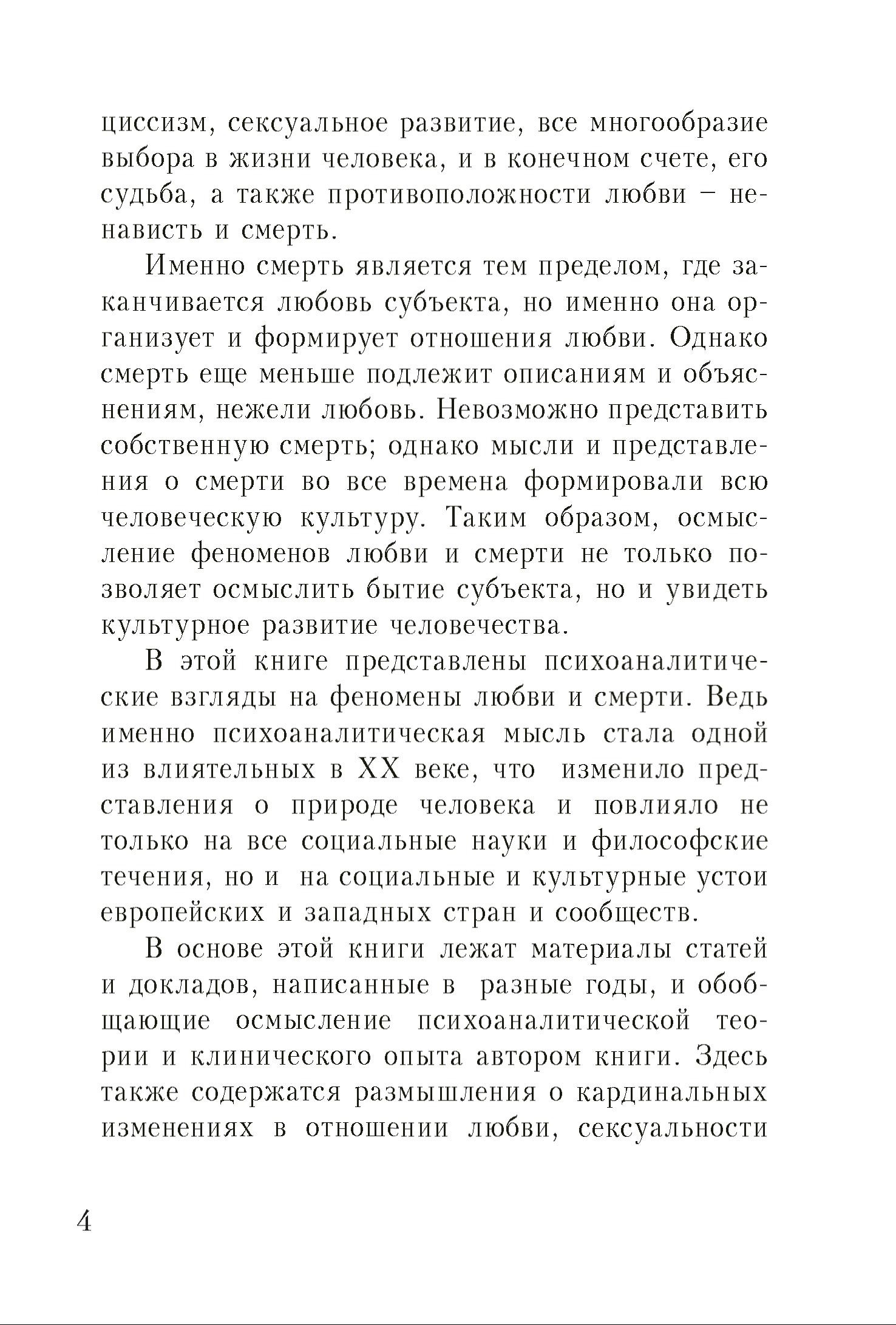 Любов і смерть у психоаналізі - Зображення 5