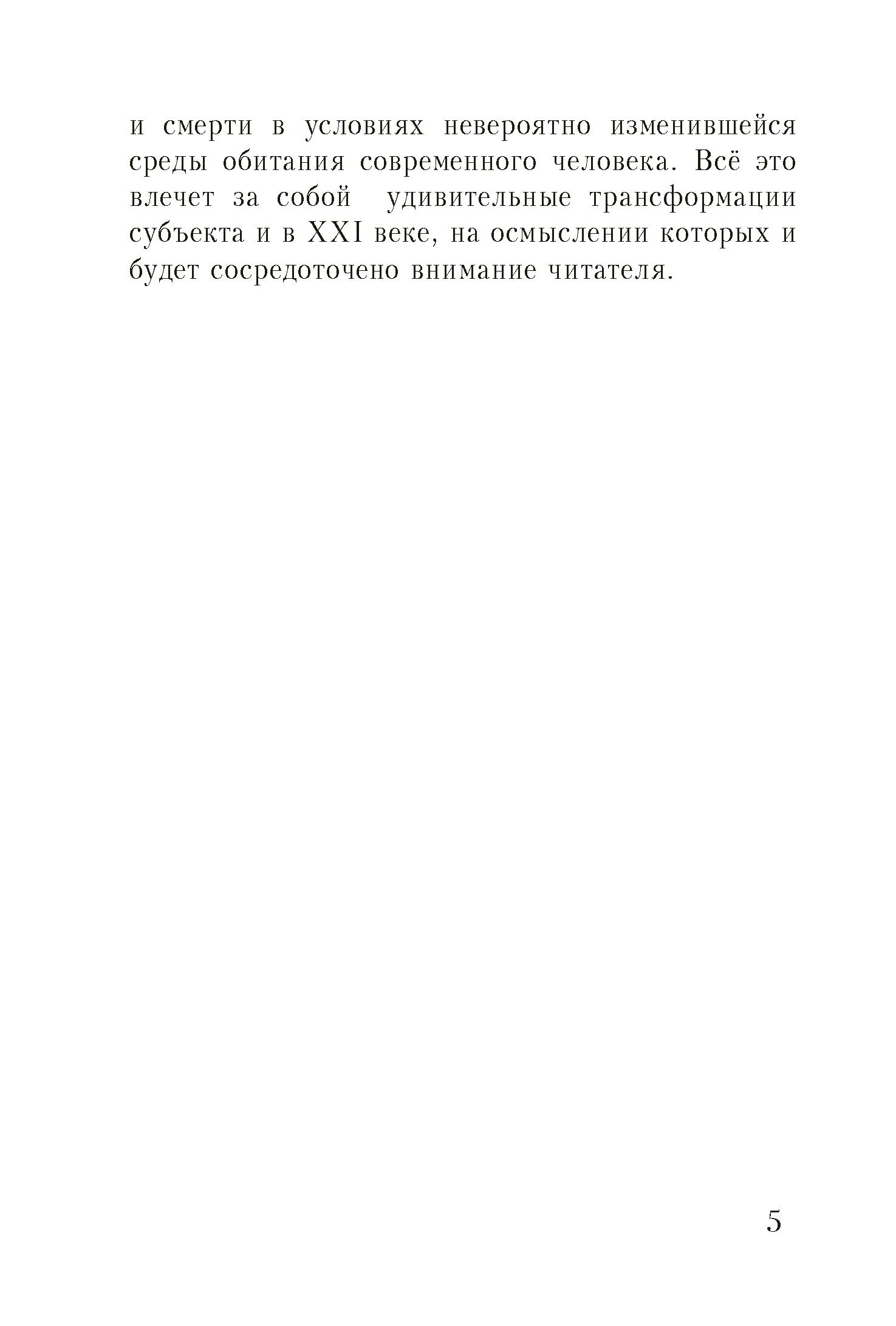 Любов і смерть у психоаналізі - Зображення 6