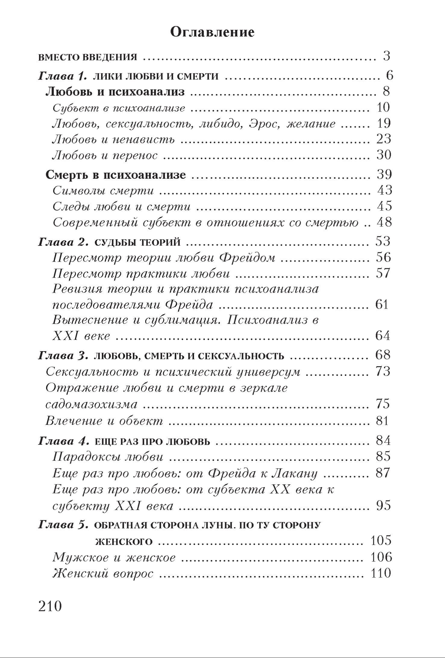 Любов і смерть у психоаналізі - Зображення 2