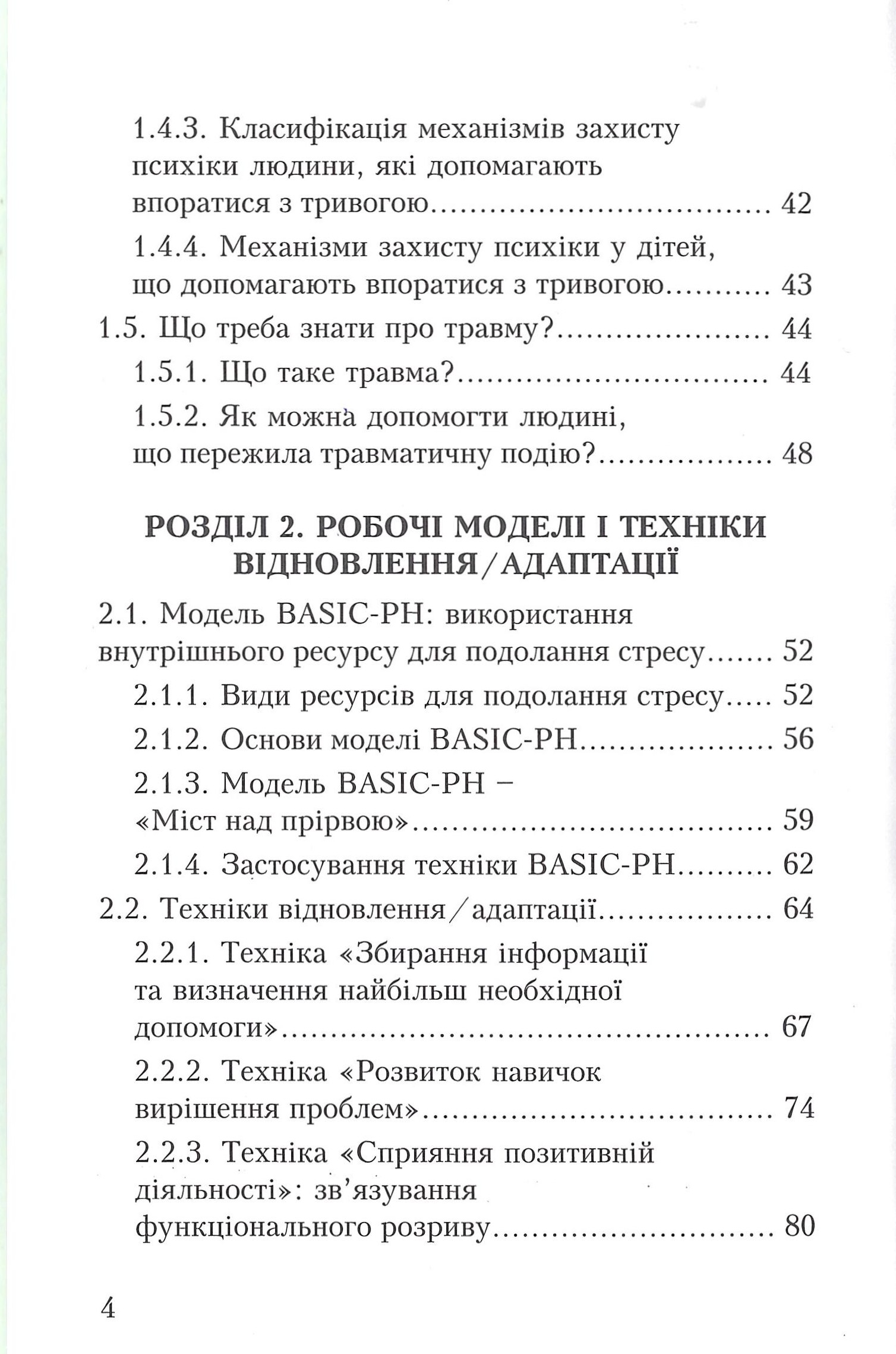 Психологічна допомога в кризових ситуаціях - Зображення 3