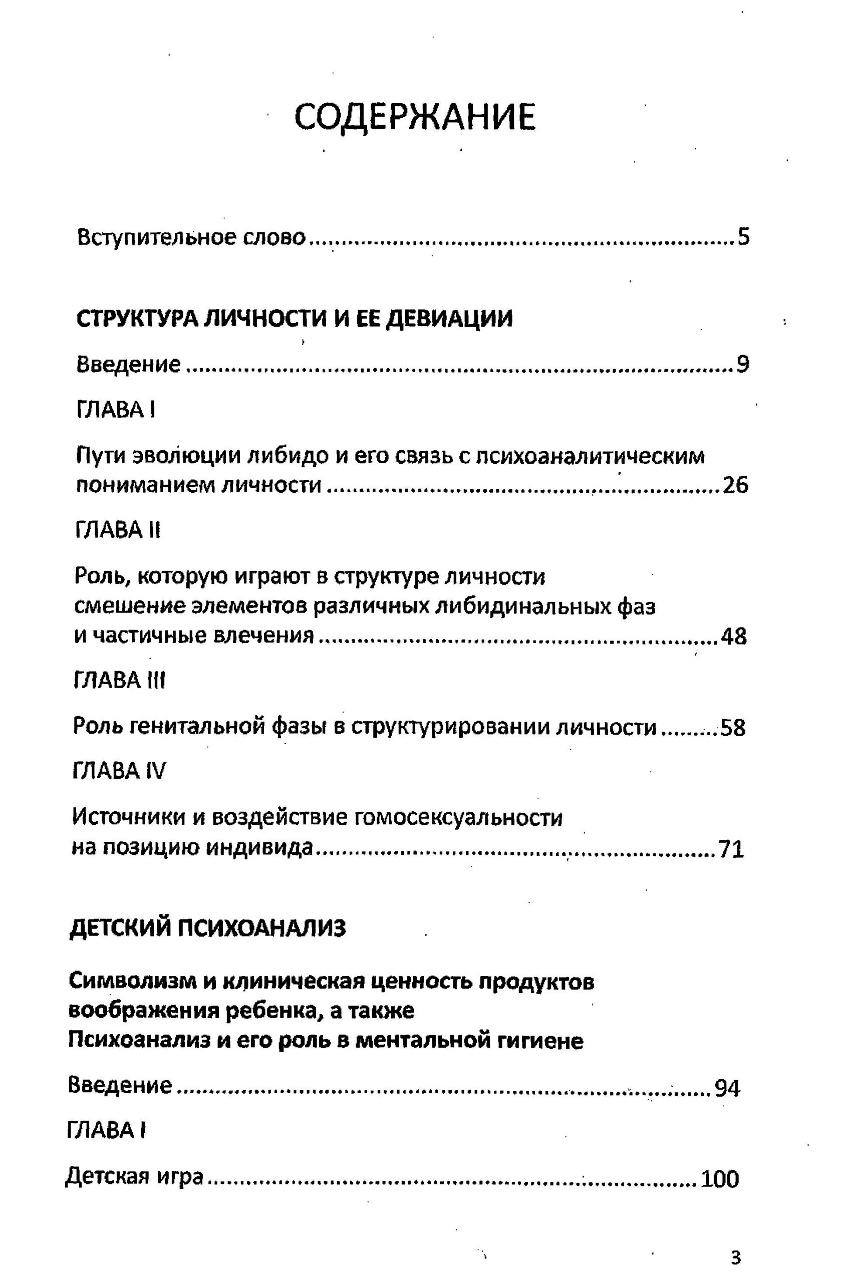 Дитячий психоаналіз - Зображення 3