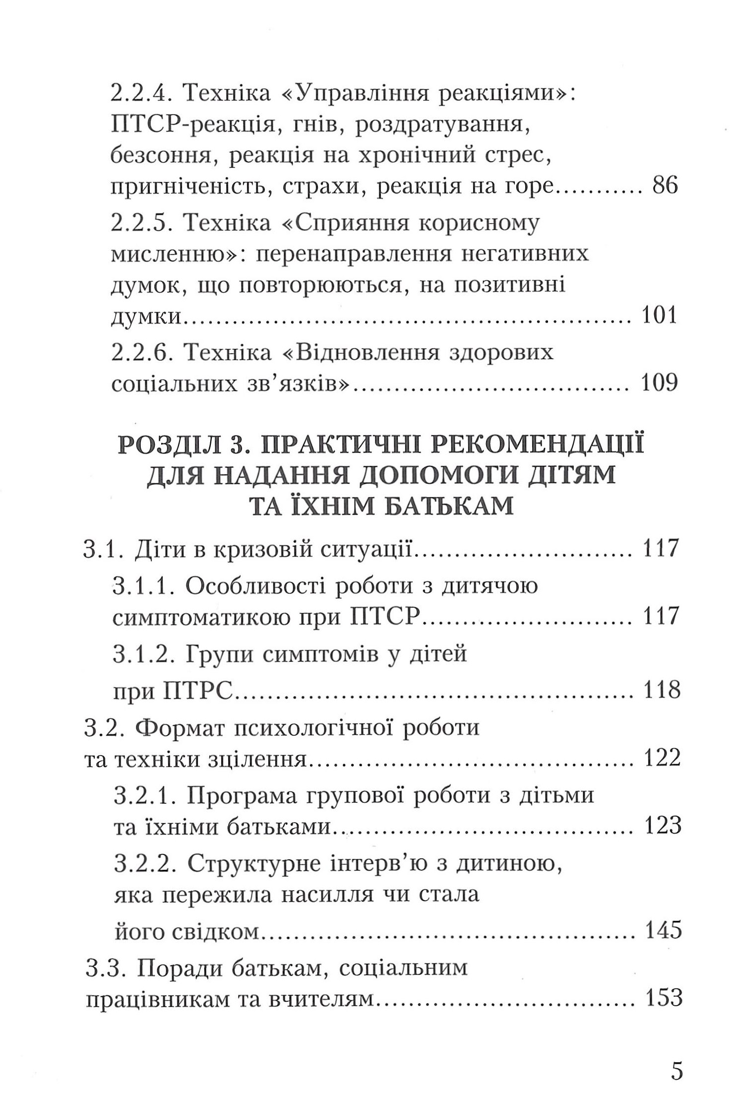 Психологічна допомога в кризових ситуаціях - Зображення 4