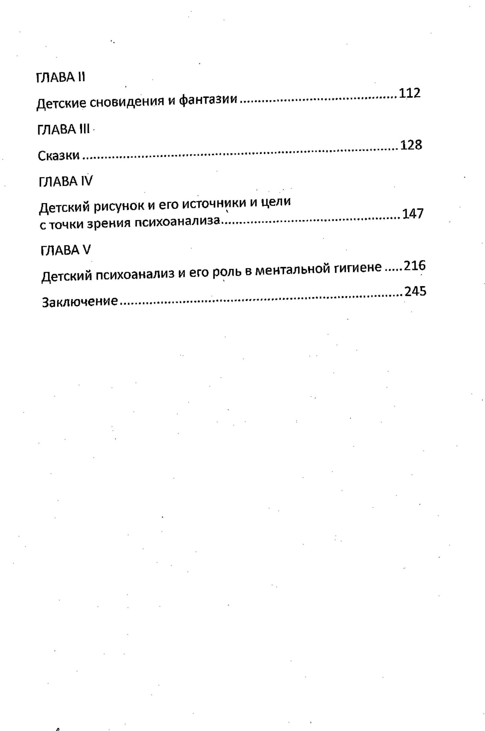 Дитячий психоаналіз - Зображення 4
