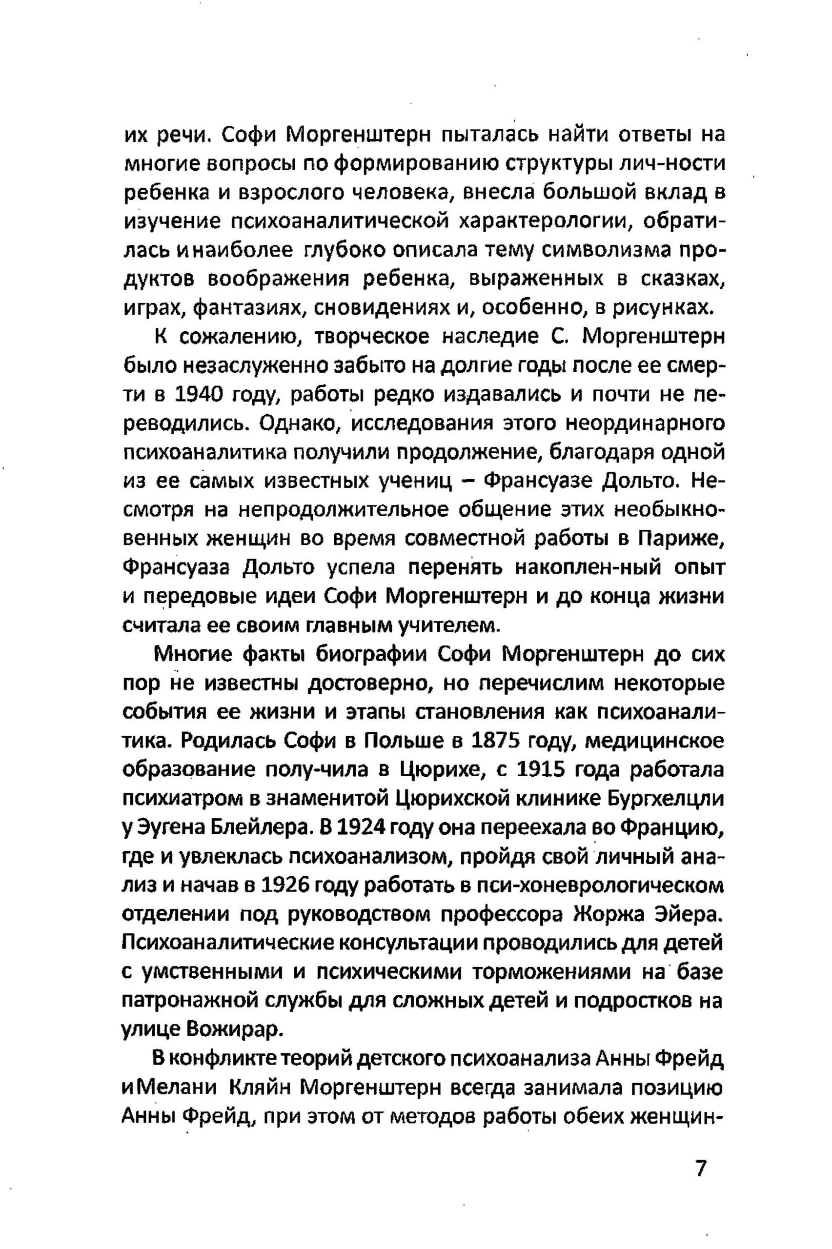 Дитячий психоаналіз - Зображення 7