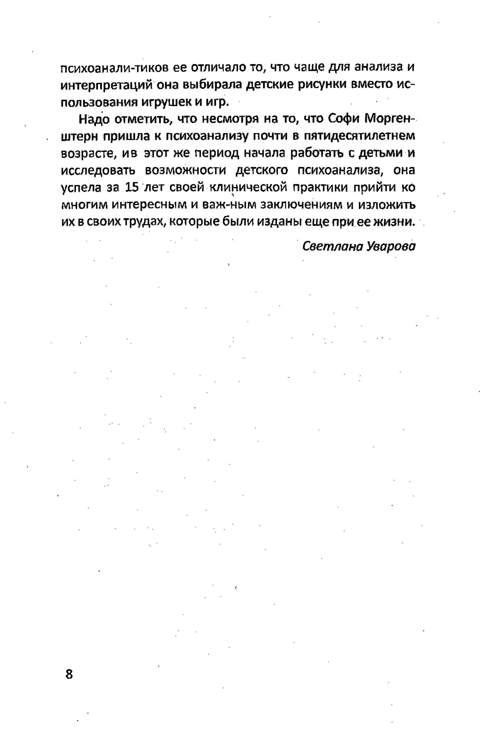 Дитячий психоаналіз - Зображення 8