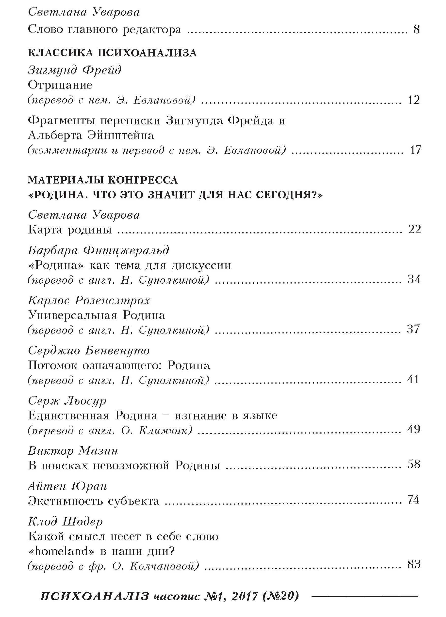 Журнал «ПСИХОАНАЛІЗ» № 1 (20), 2017 - Зображення 2