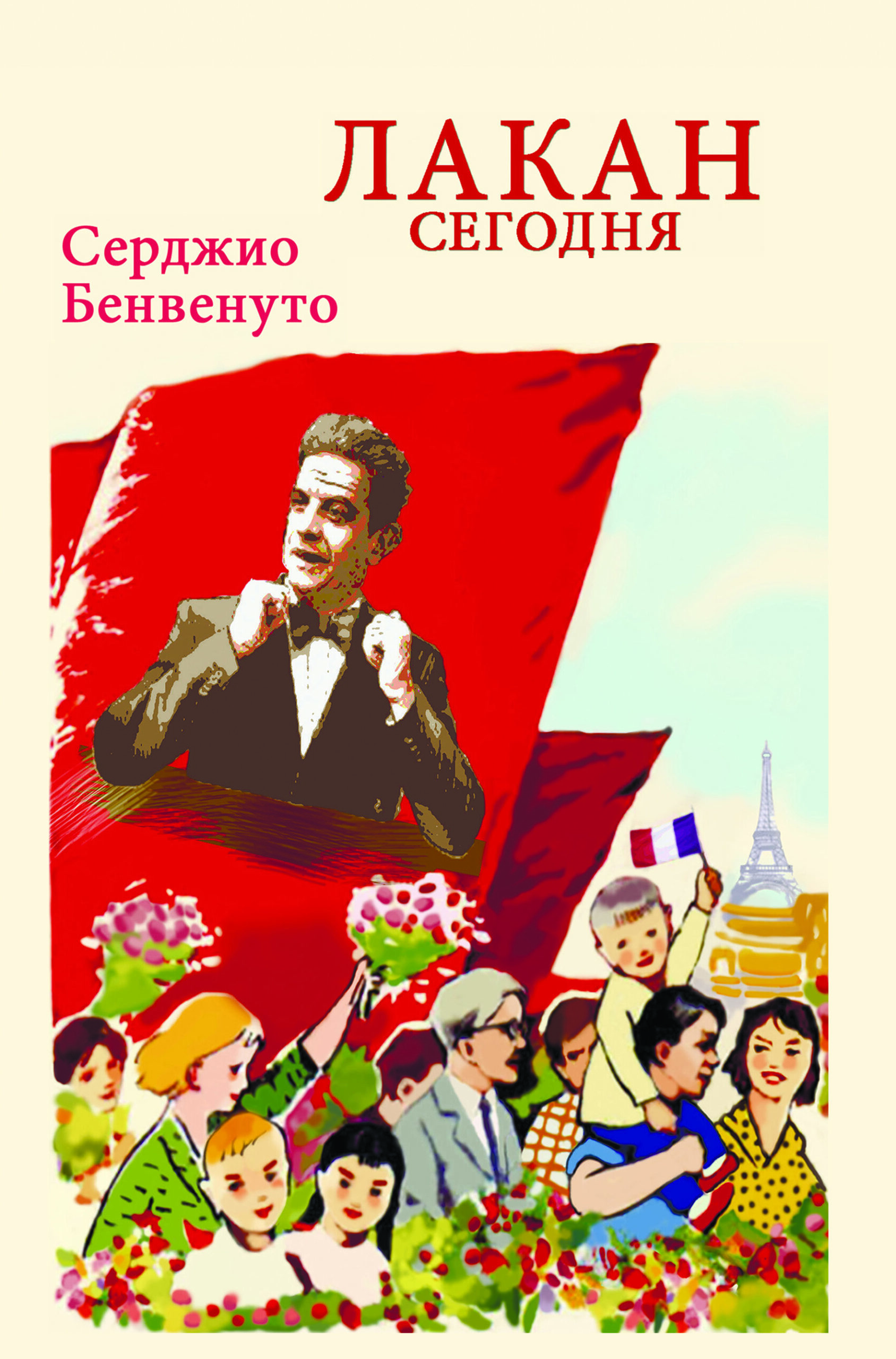 Лакан сьогодні