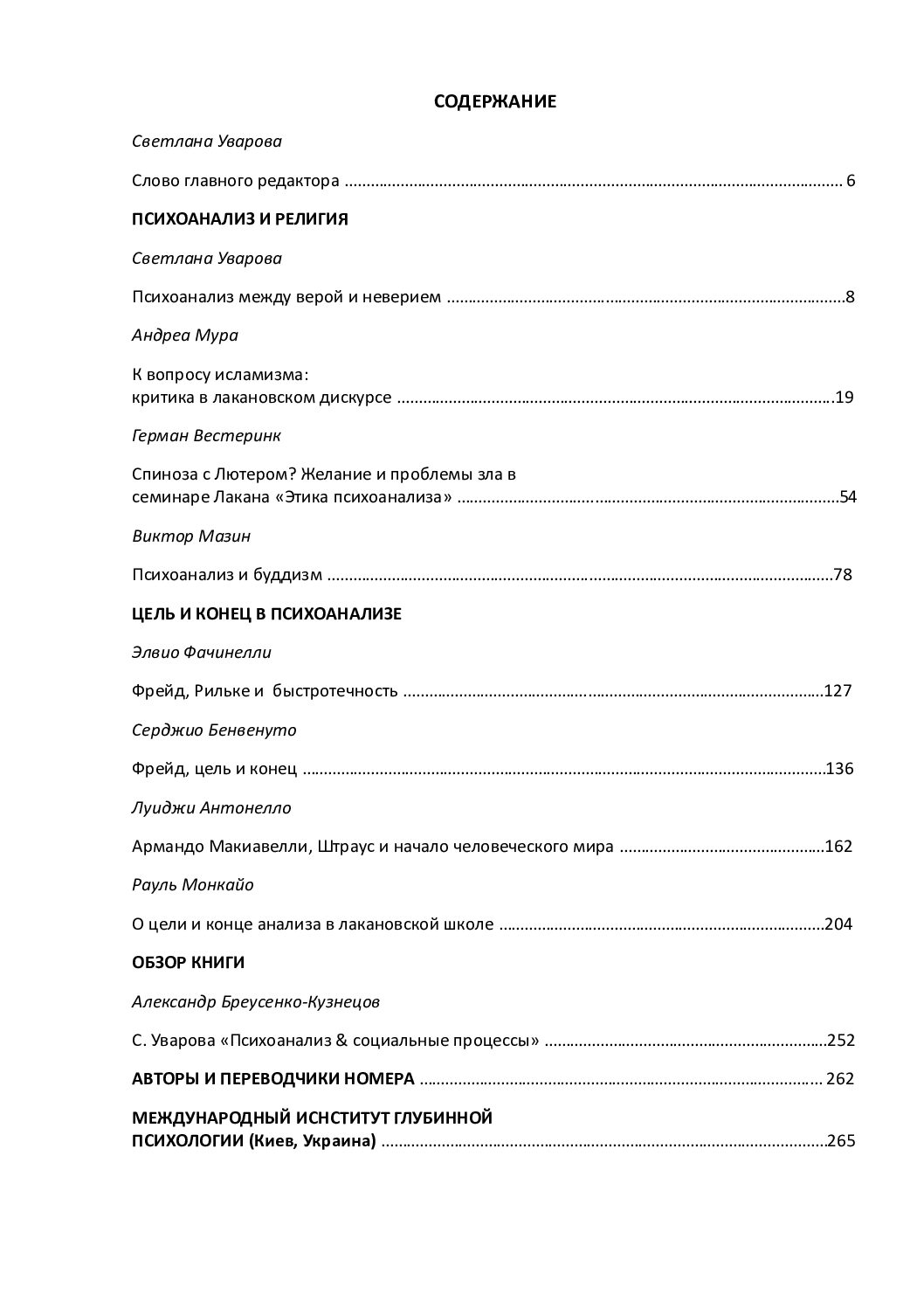 Європейський журнал психоаналізу № 4, 2018 - Зображення 3