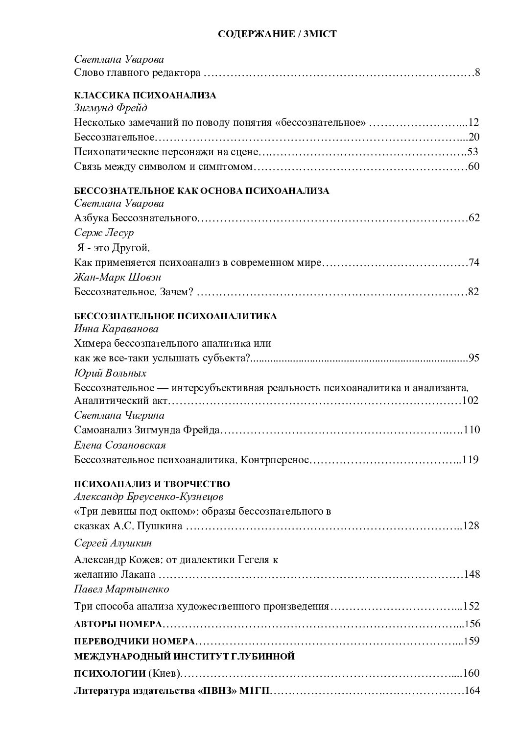 Журнал «ПCИХОАНАЛІЗ» 1(21) 2019. - Зображення 2