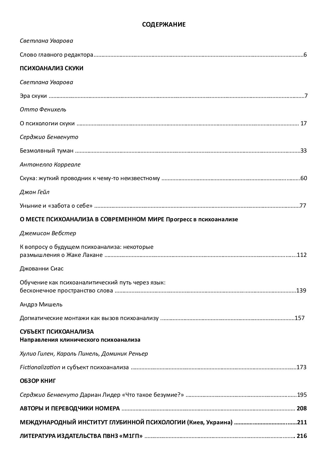 Європейський журнал психоаналізу №5, 2019 - Зображення 2