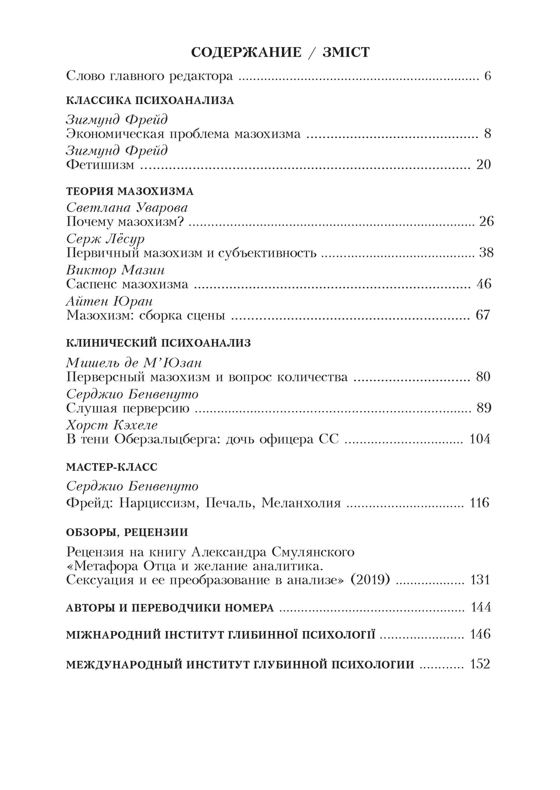Журнал «ПCИХОАНАЛІЗ» 2(24) 2020. - Зображення 2