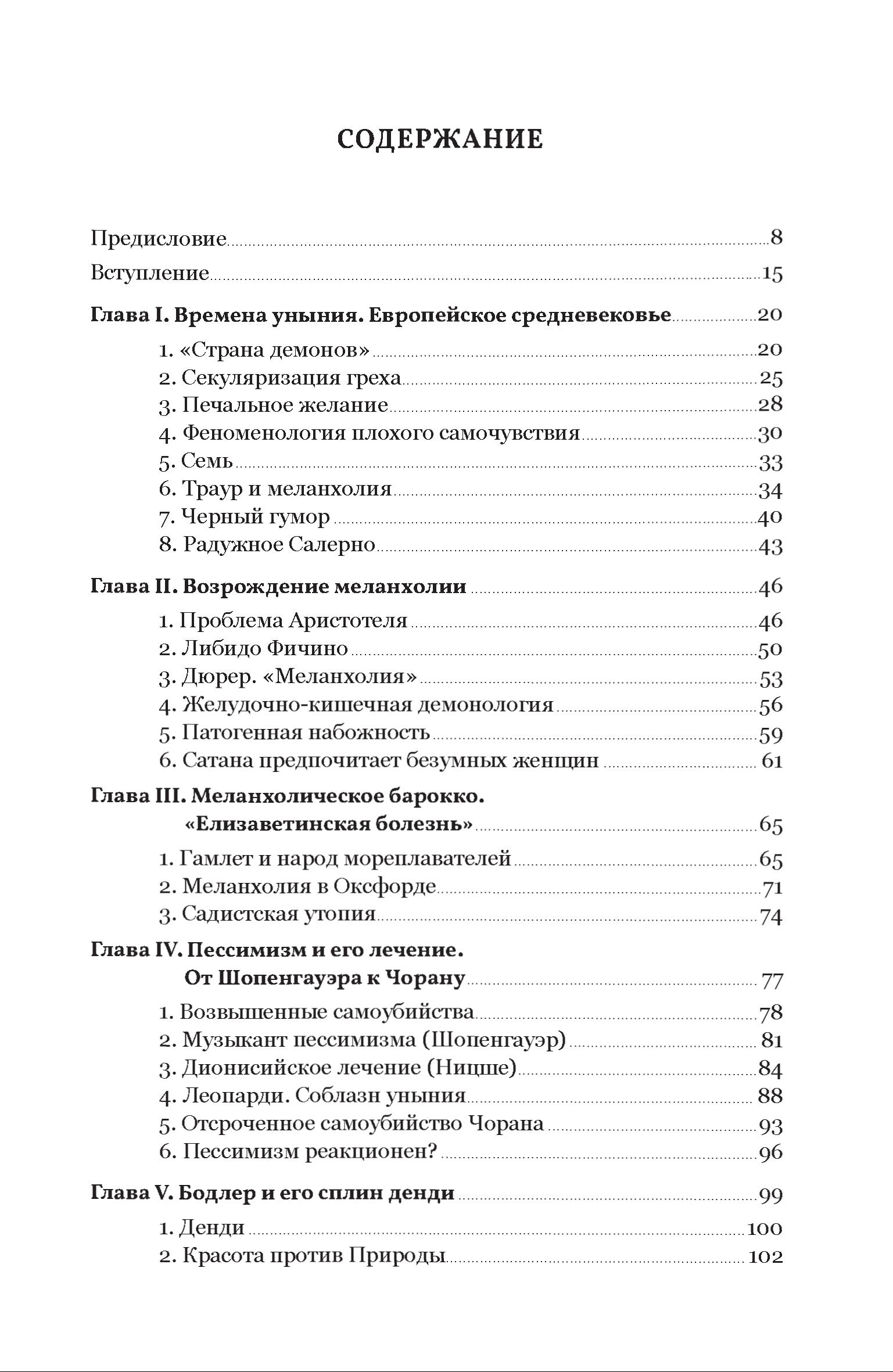 Серджио Бенвенуто: Уныние. Страсть безразличия. - Зображення 4