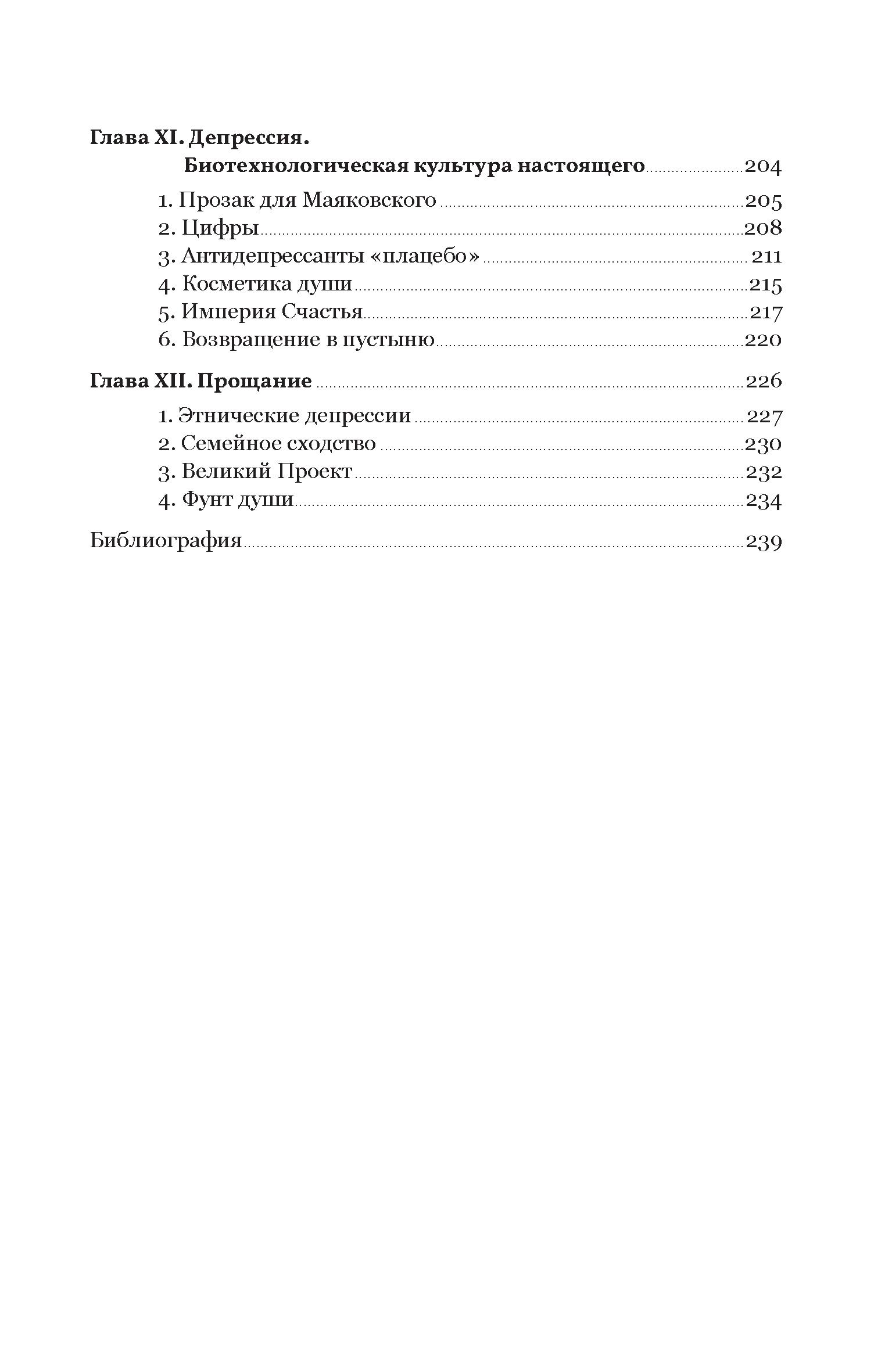 Серджио Бенвенуто: Уныние. Страсть безразличия. - Зображення 6