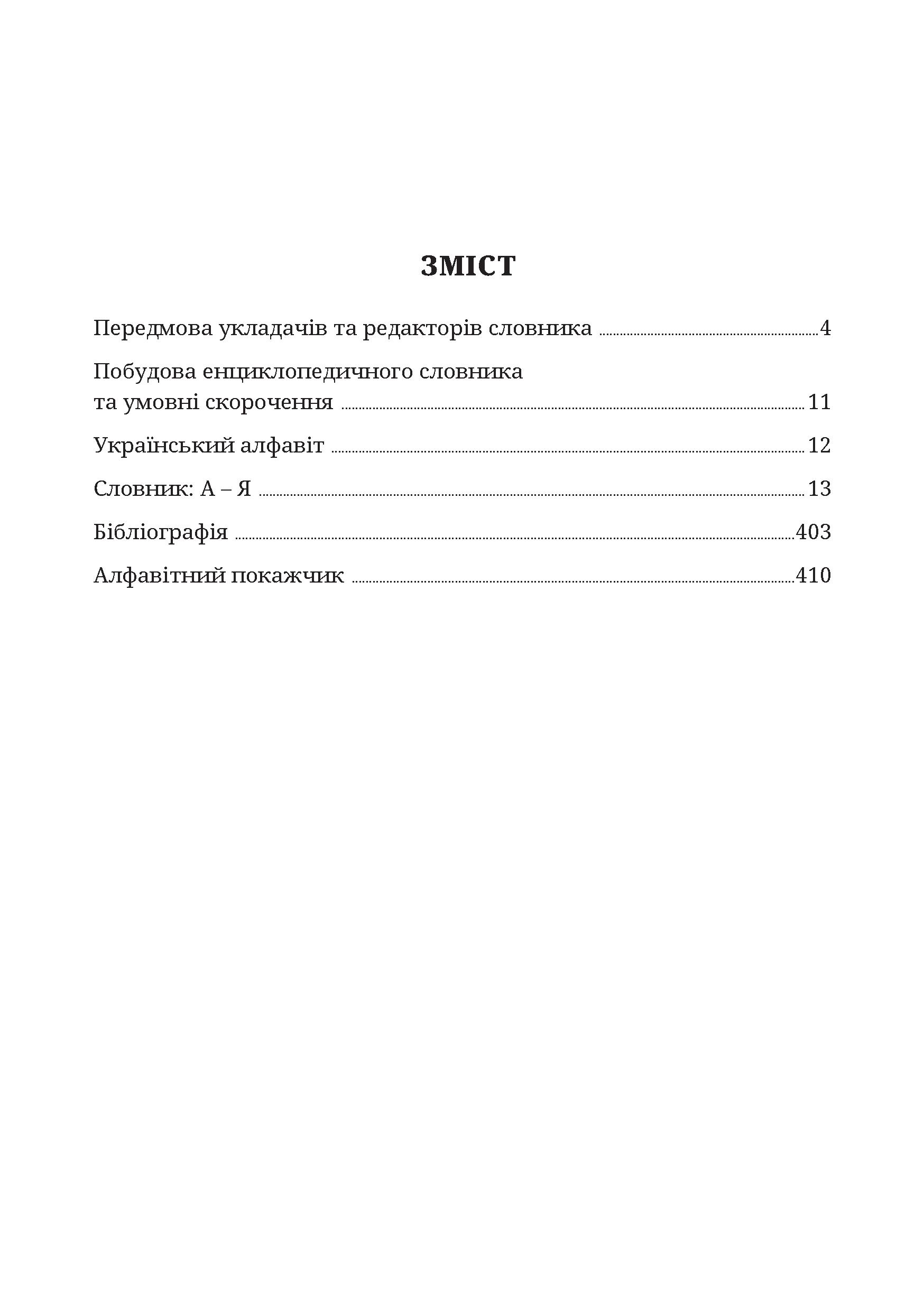Енциклопедичний словник з психоаналізу та психології - Зображення 3