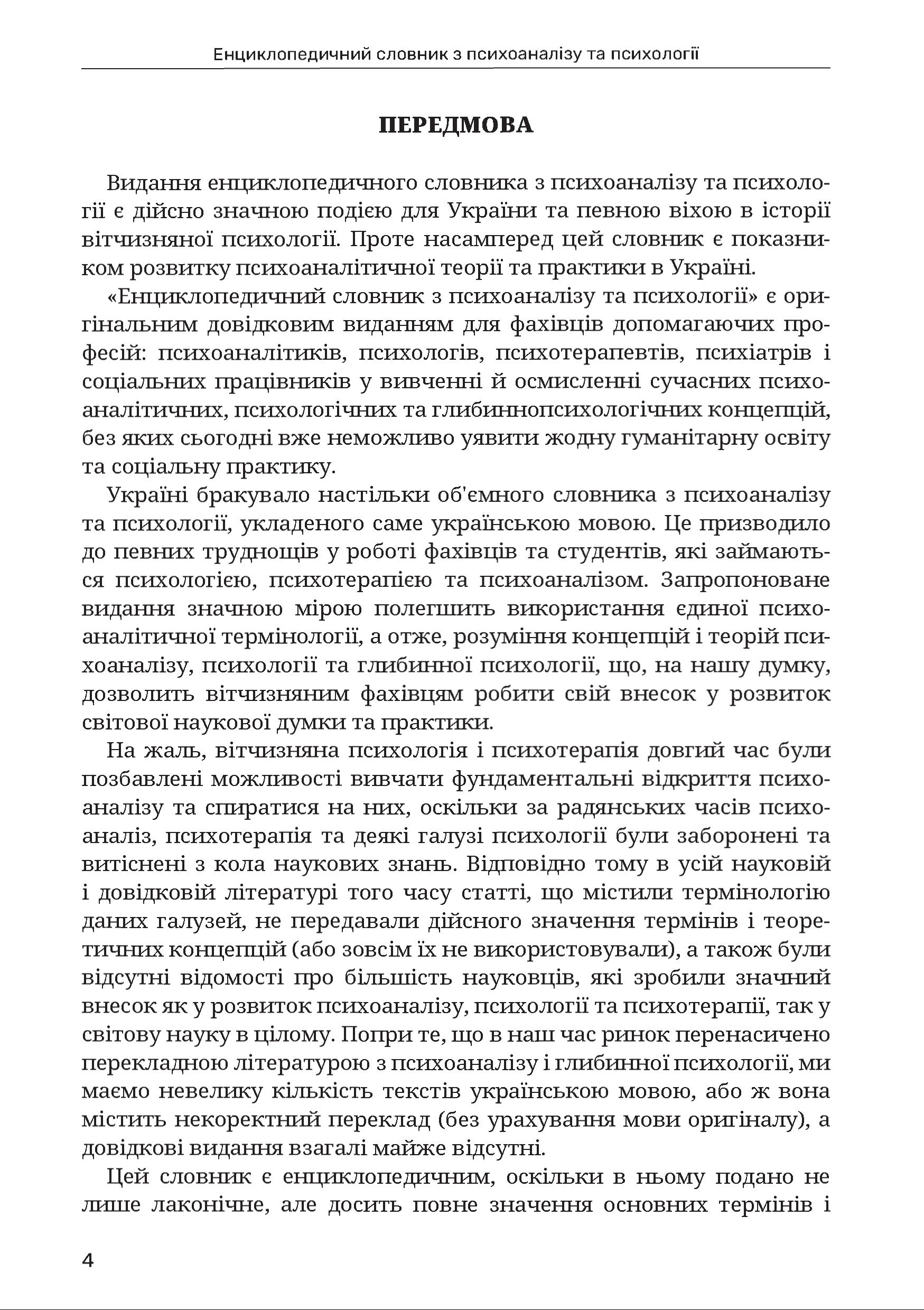 Енциклопедичний словник з психоаналізу та психології - Зображення 4