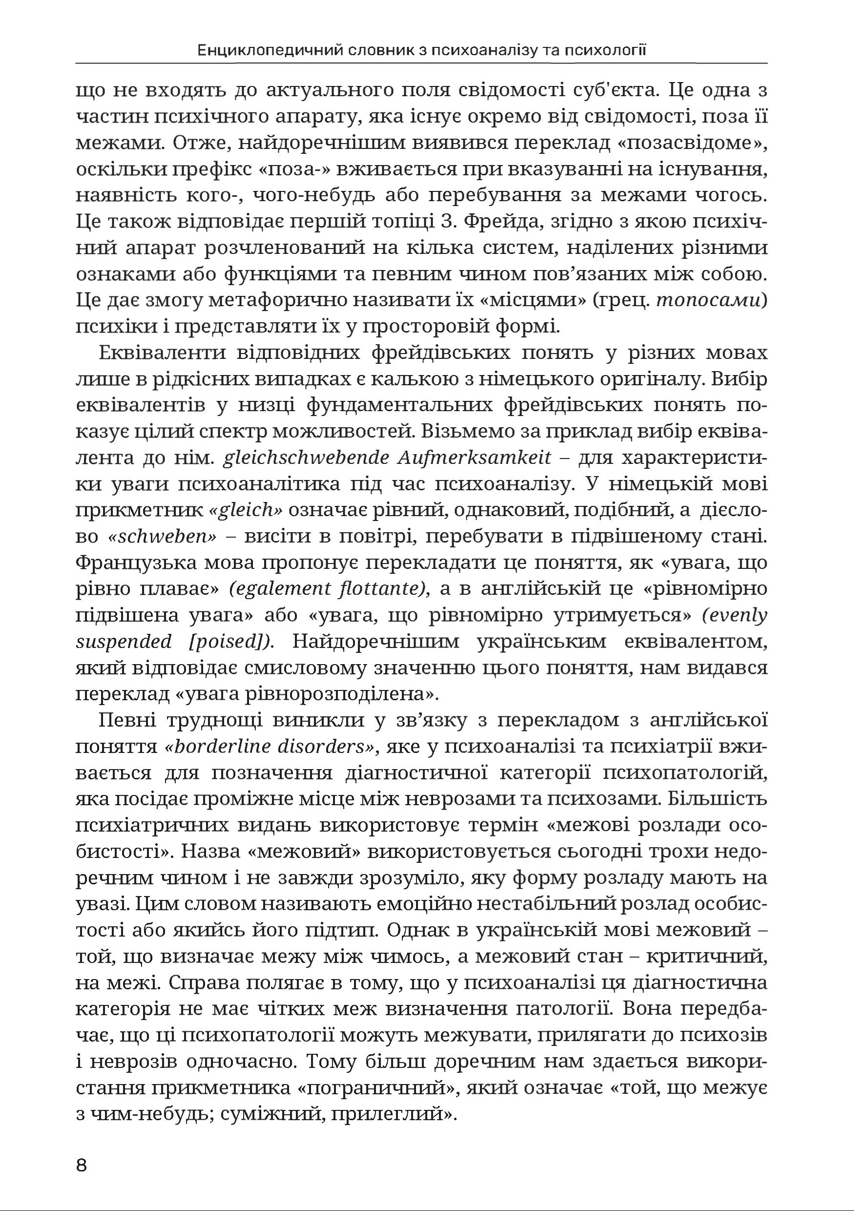 Енциклопедичний словник з психоаналізу та психології - Зображення 8