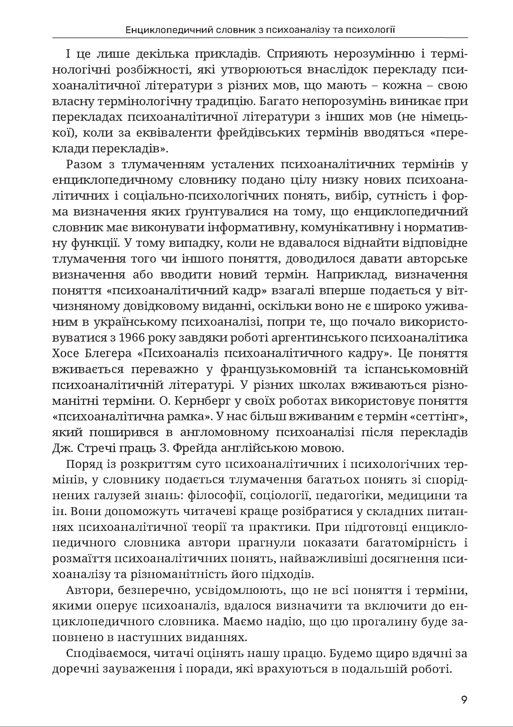 Енциклопедичний словник з психоаналізу та психології - Зображення 9
