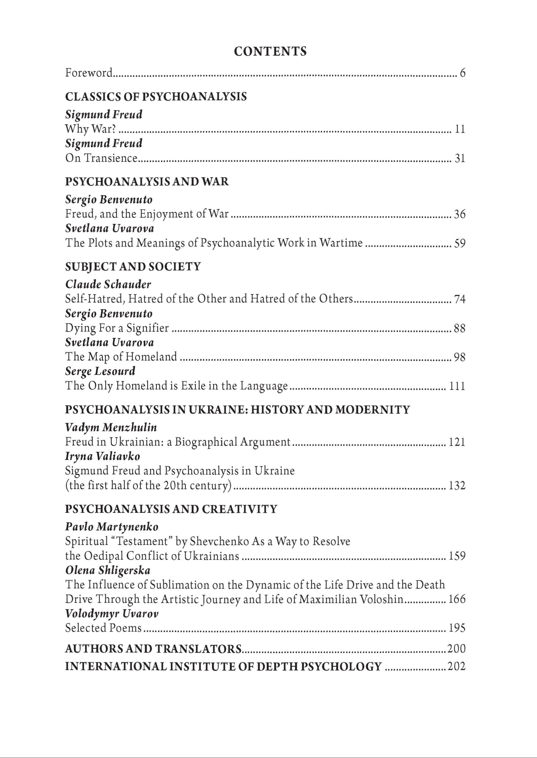 Журнал «ПСИХОАНАЛІЗ» 1 (25), 2023 - Зображення 3