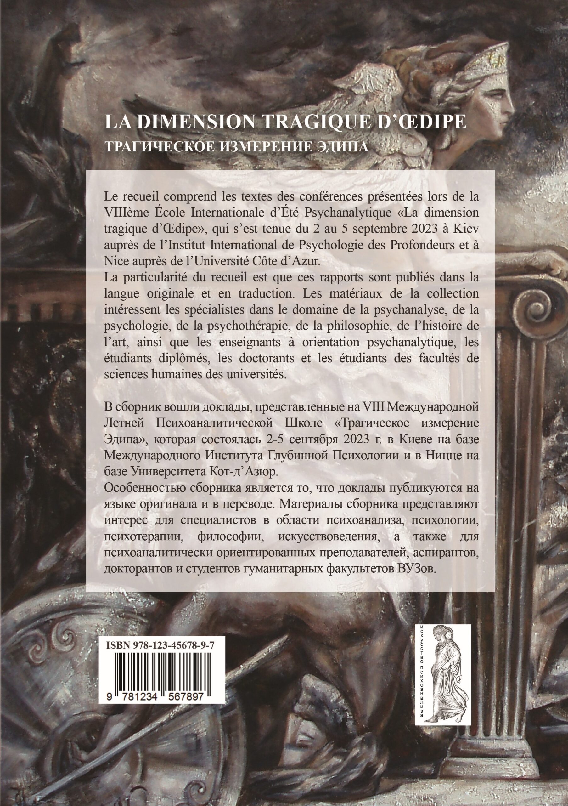 Трагічний вимір Едипа - Зображення 2